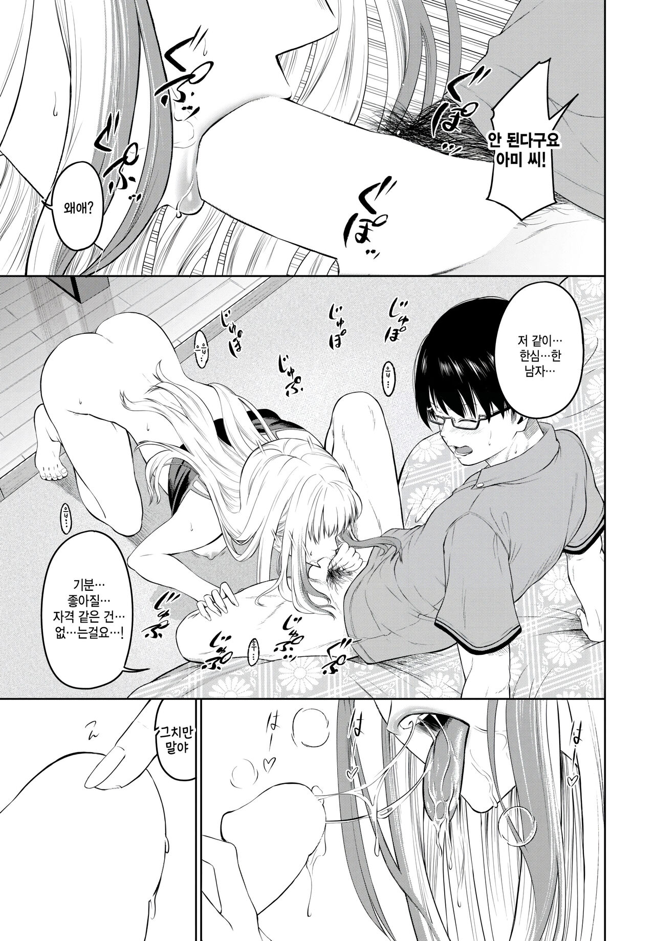 [Namiki Nazu] Boku no Kanojo wa Anegohada (COMIC BAVEL 2023-11) [Korean] [팀 털난보리] [Digital] Bildnummer 11