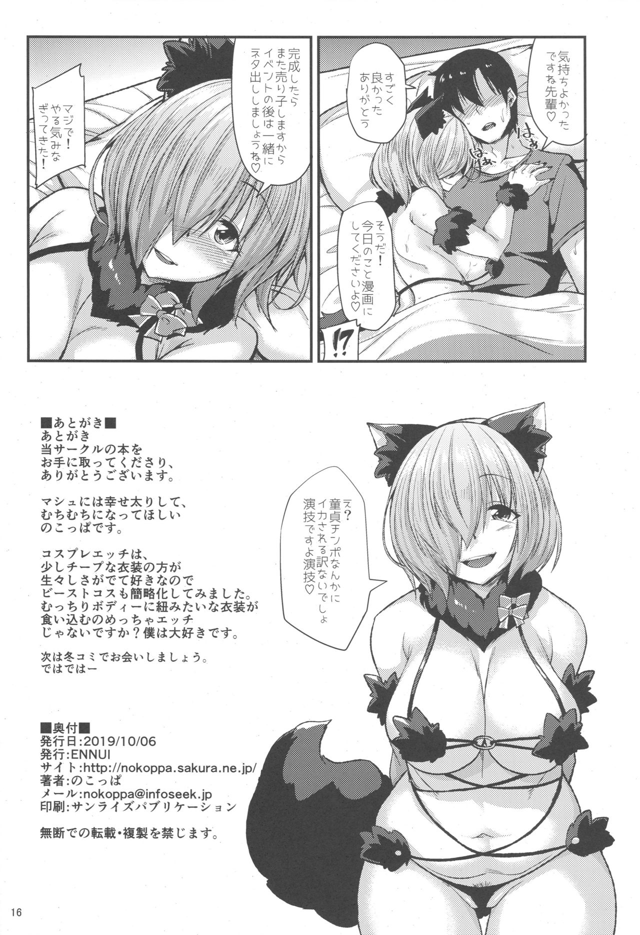 (COMIC1☆16) [ENNUI (Nokoppa)] Beast Cos de Off-Pako Shimashu (Fate/Grand Order) image number 17