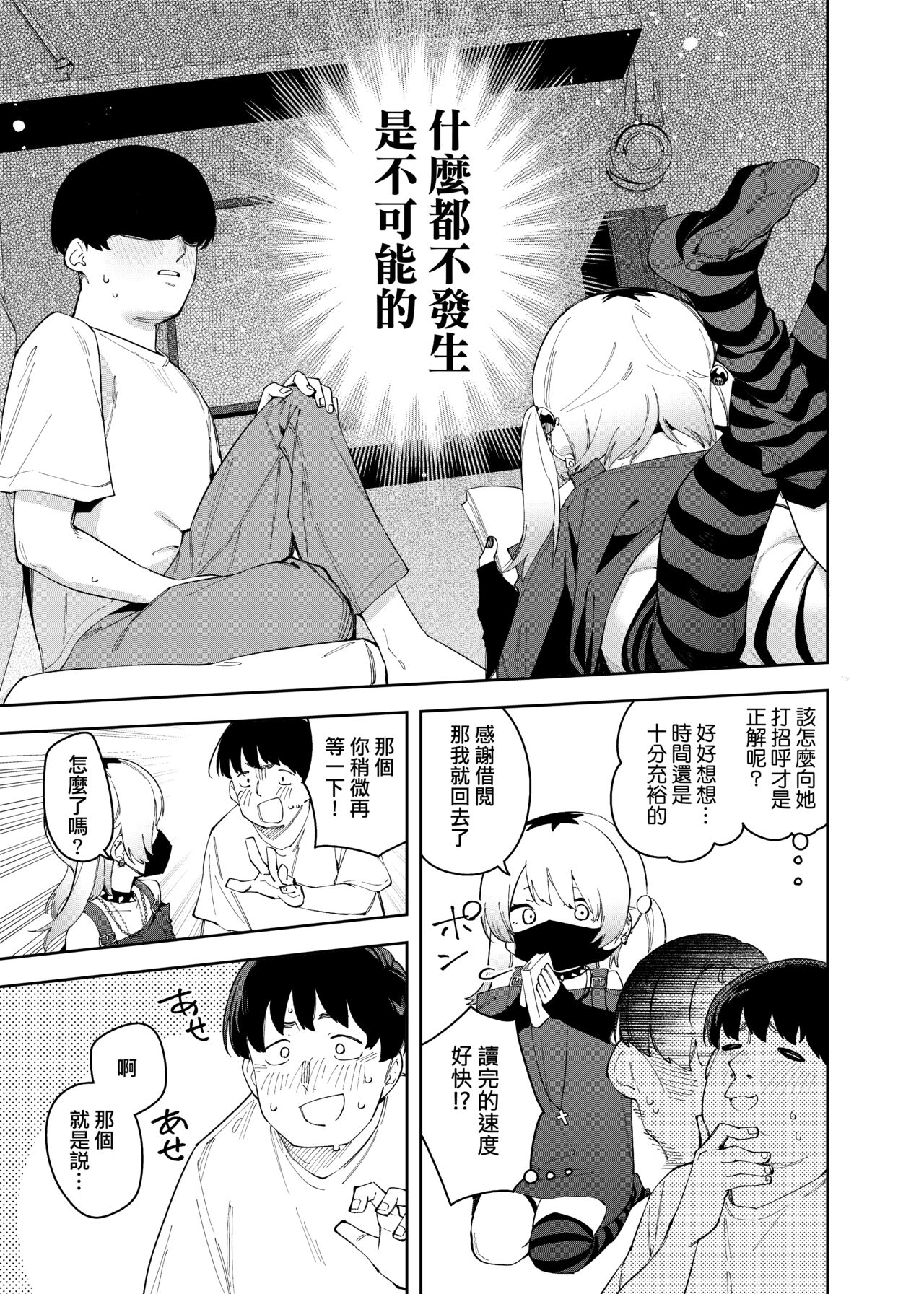 [Shinsekai Set (Shobu)] Rinjin wa Yuumei Haishinsha 4-ninme [Chinese] [一〇〇五个人汉化] image number 17