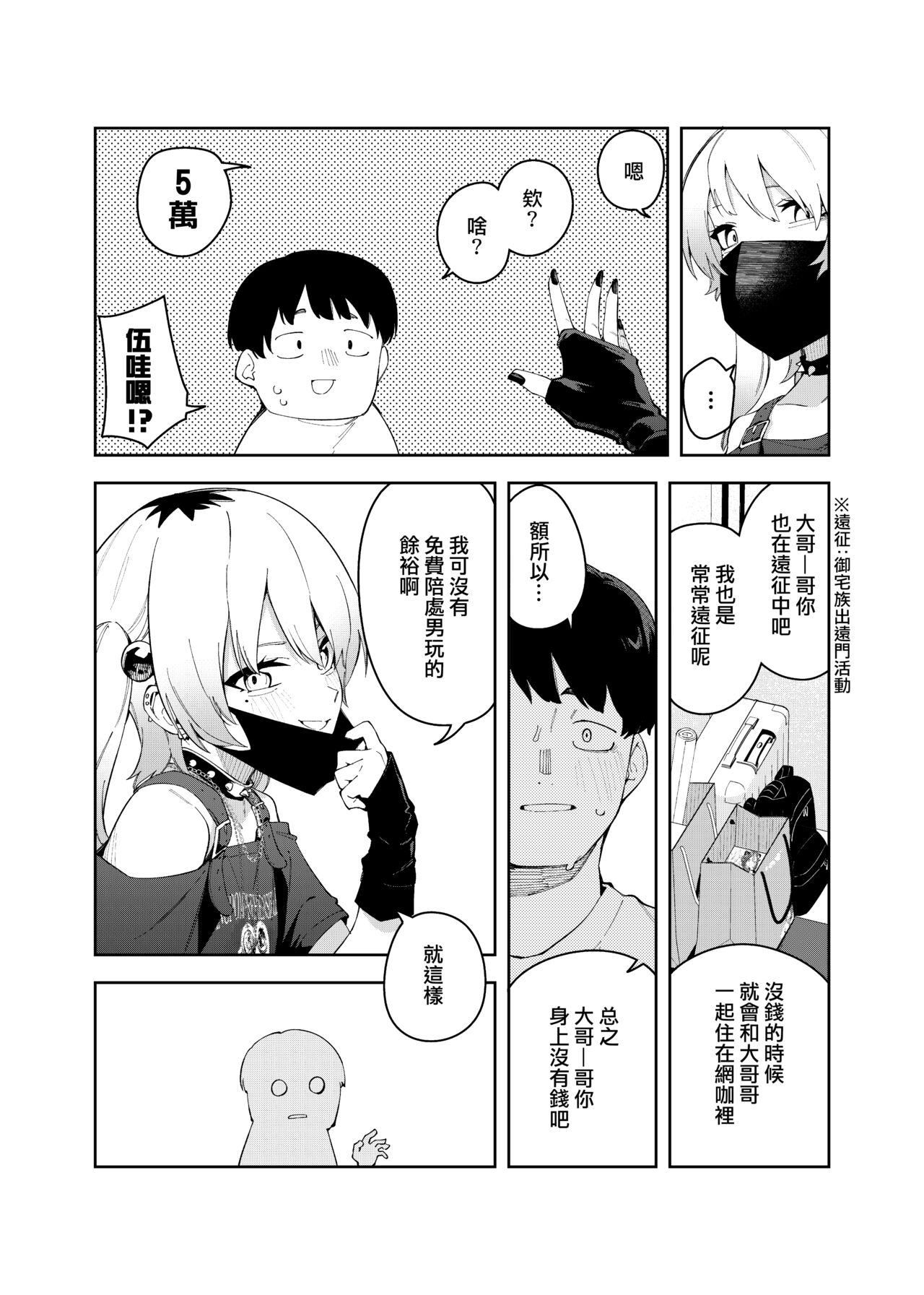 [Shinsekai Set (Shobu)] Rinjin wa Yuumei Haishinsha 4-ninme [Chinese] [一〇〇五个人汉化] image number 18