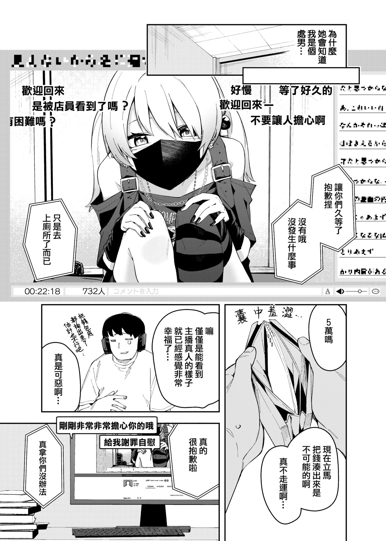 [Shinsekai Set (Shobu)] Rinjin wa Yuumei Haishinsha 4-ninme [Chinese] [一〇〇五个人汉化] image number 19