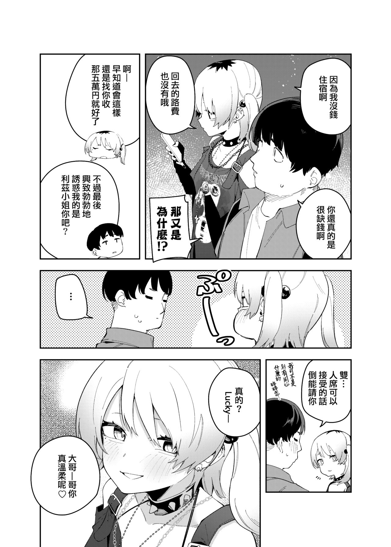 [Shinsekai Set (Shobu)] Rinjin wa Yuumei Haishinsha 4-ninme [Chinese] [一〇〇五个人汉化] image number 52