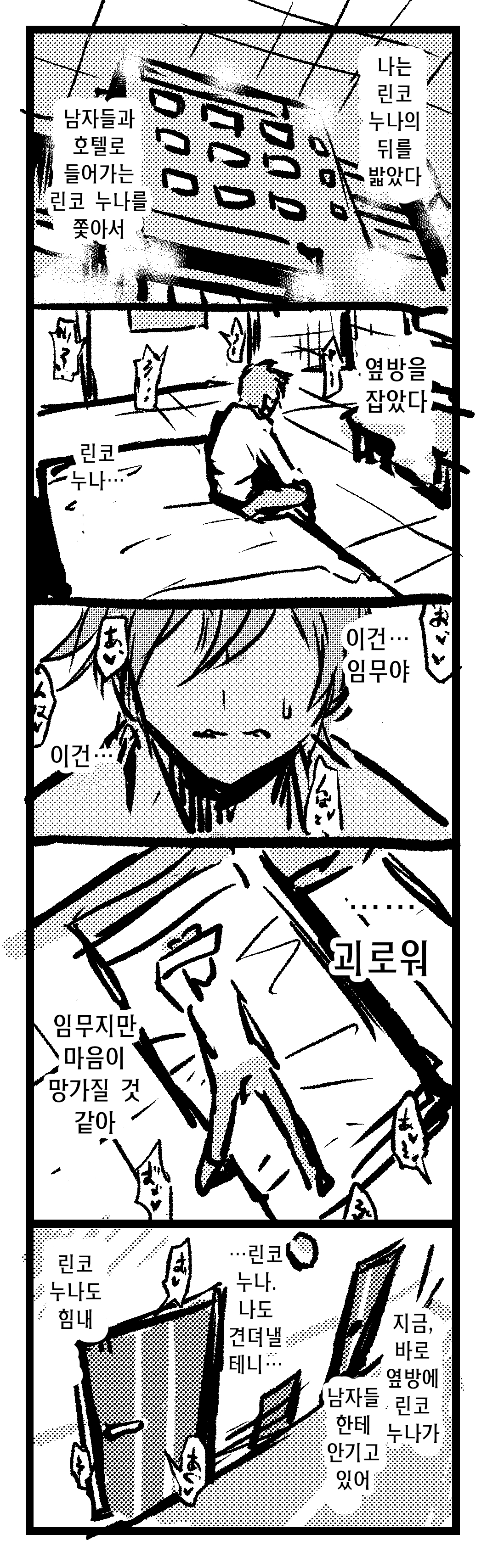 [Ahemaru] Rinko-san Manga (Taimanin Yukikaze) [Korean] 画像番号 2