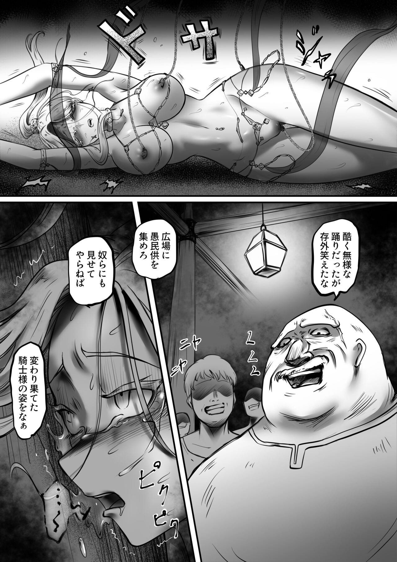 [歪なサークル]騎士の誇りはなくさない 第二部 狂乱の舞 Bildnummer 11