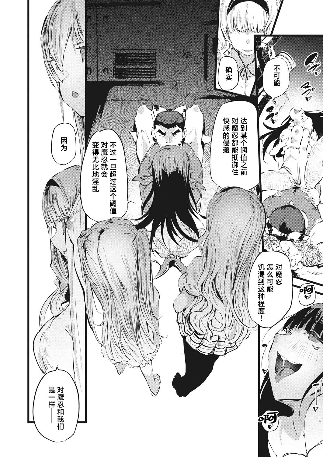 [Ushiro Muki] Taimanin Oji-san Ch.3 (COMIC AUN 2023-10) [Chinese] [鬼畜王汉化组] [Digital] numero di immagine  17