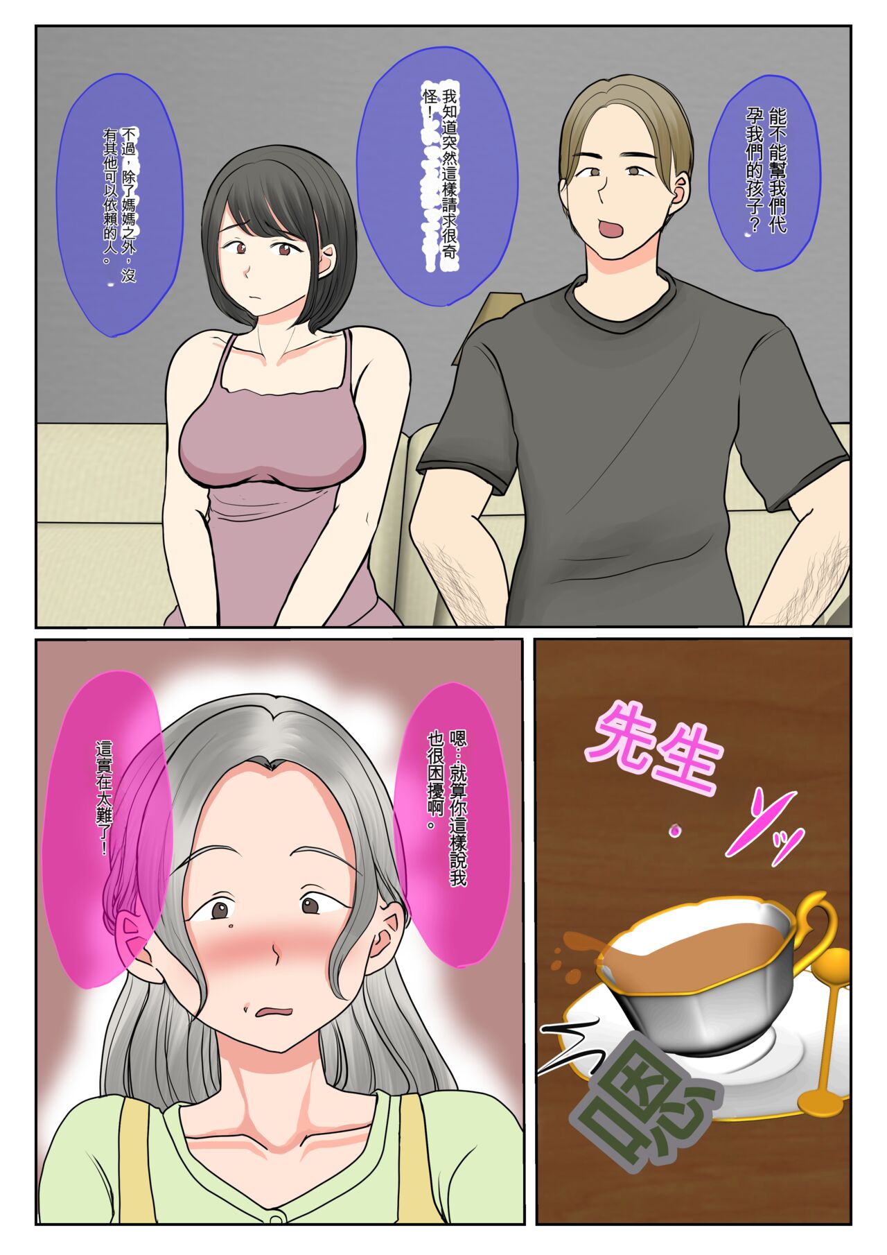 [Benii Kenkyuujo] Jitsubo Dairi Shussan~Shirakawa Yuuka no Baai[GPT翻譯] изображение № 7