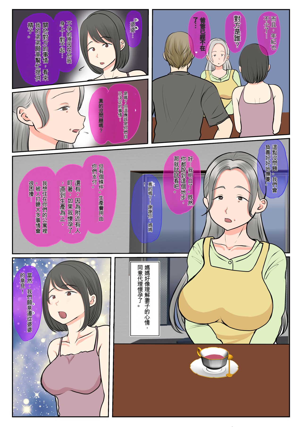 [Benii Kenkyuujo] Jitsubo Dairi Shussan~Shirakawa Yuuka no Baai[GPT翻譯] изображение № 8