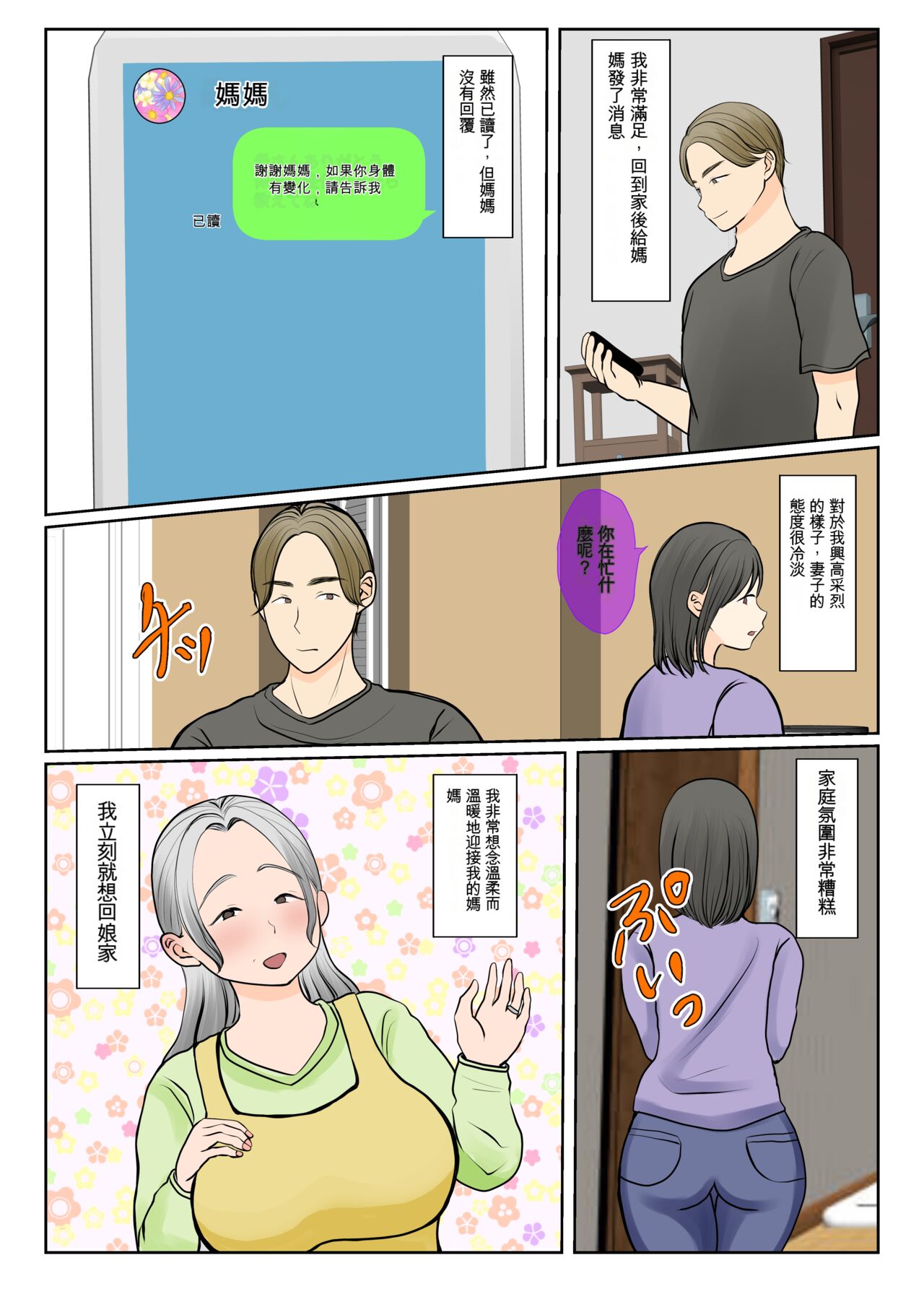 [Benii Kenkyuujo] Jitsubo Dairi Shussan~Shirakawa Yuuka no Baai[GPT翻譯] изображение № 34