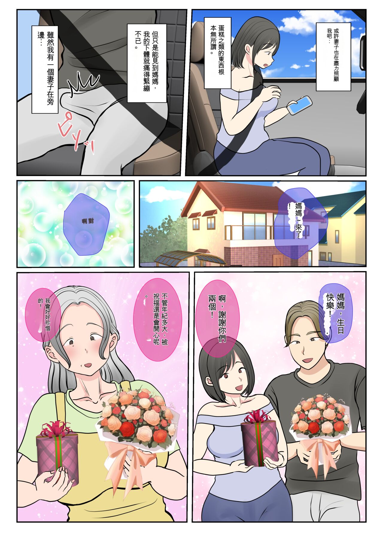 [Benii Kenkyuujo] Jitsubo Dairi Shussan~Shirakawa Yuuka no Baai[GPT翻譯] изображение № 36