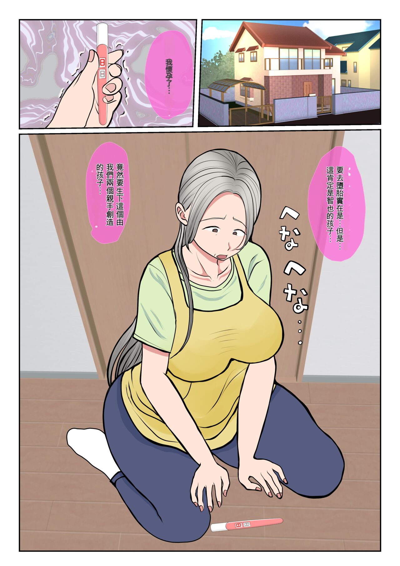 [Benii Kenkyuujo] Jitsubo Dairi Shussan~Shirakawa Yuuka no Baai[GPT翻譯] изображение № 68