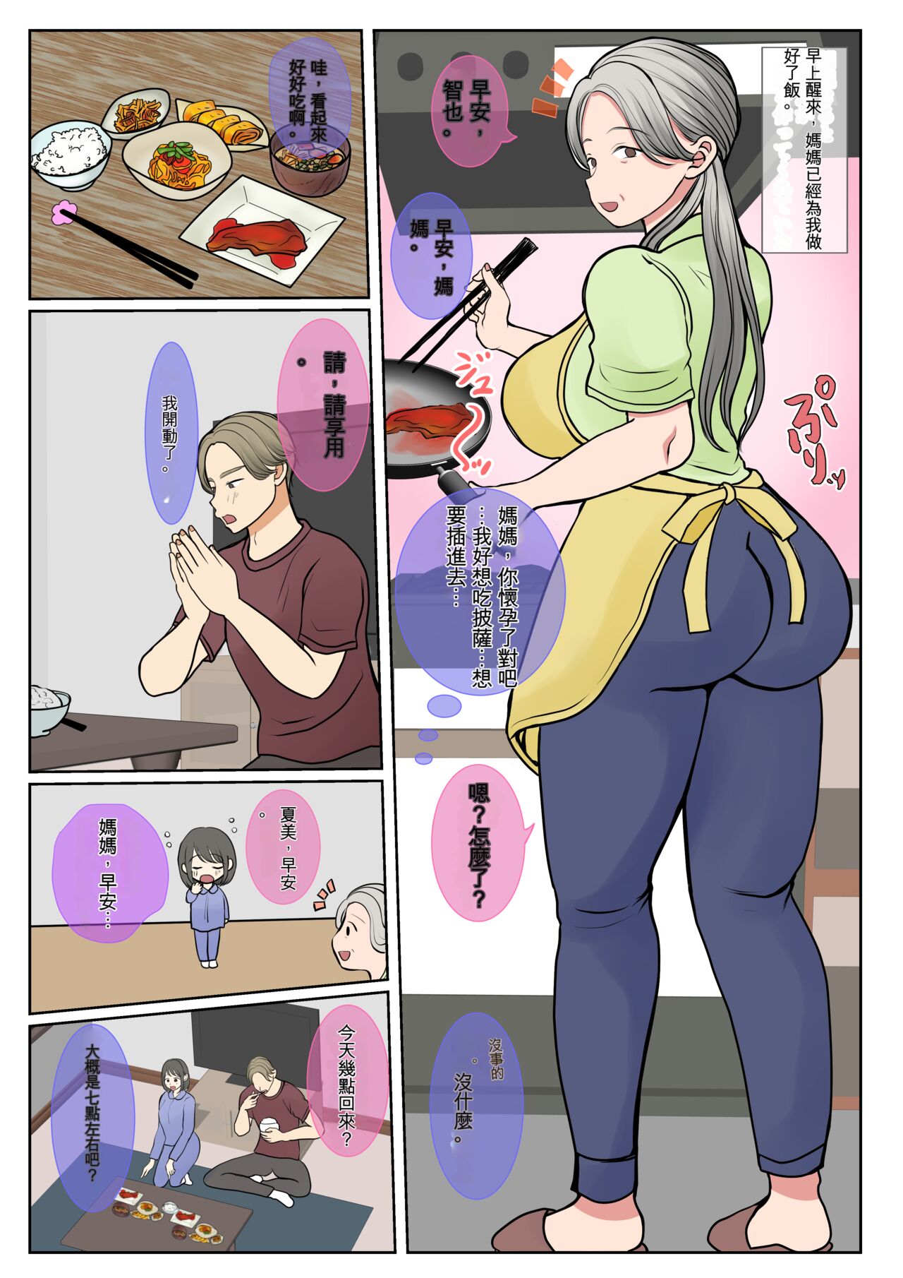 [Benii Kenkyuujo] Jitsubo Dairi Shussan~Shirakawa Yuuka no Baai[GPT翻譯] изображение № 72