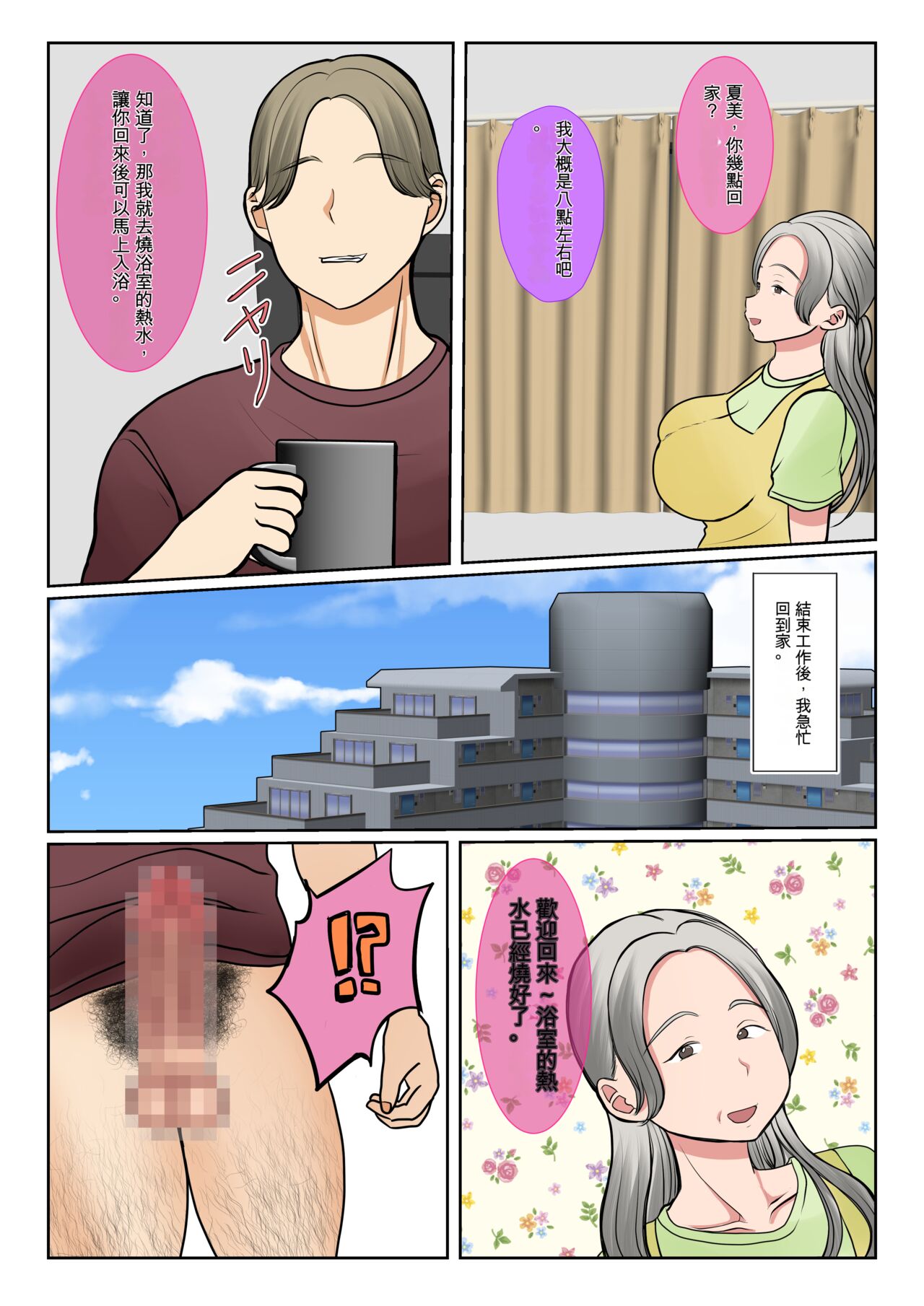 [Benii Kenkyuujo] Jitsubo Dairi Shussan~Shirakawa Yuuka no Baai[GPT翻譯] изображение № 73