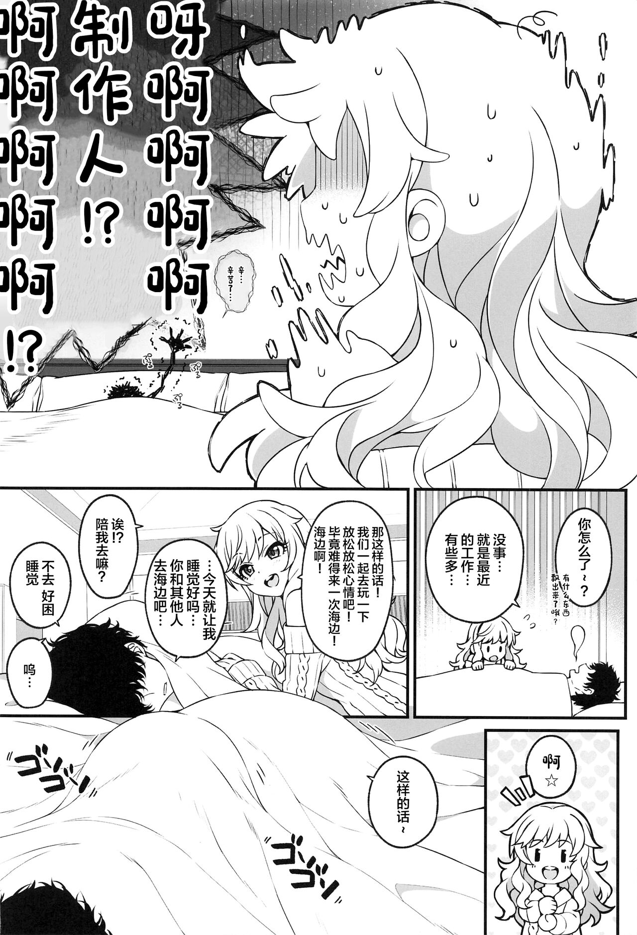 (C102) [Jekyll and Hyde (MAKOTO)] Torima Pakocchao - You don't have to think about difficult things, do you? (THE IDOLM@STER CINDERELLA GIRLS) [Chinese] image number 3