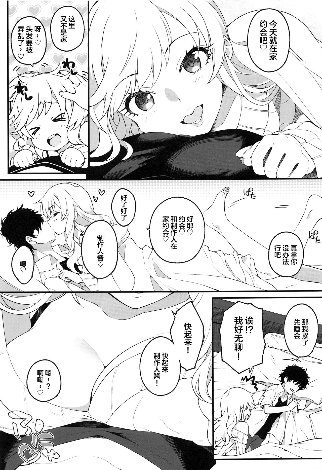 (C102) [Jekyll and Hyde (MAKOTO)] Torima Pakocchao - You don't have to think about difficult things, do you? (THE IDOLM@STER CINDERELLA GIRLS) [Chinese] image number 4