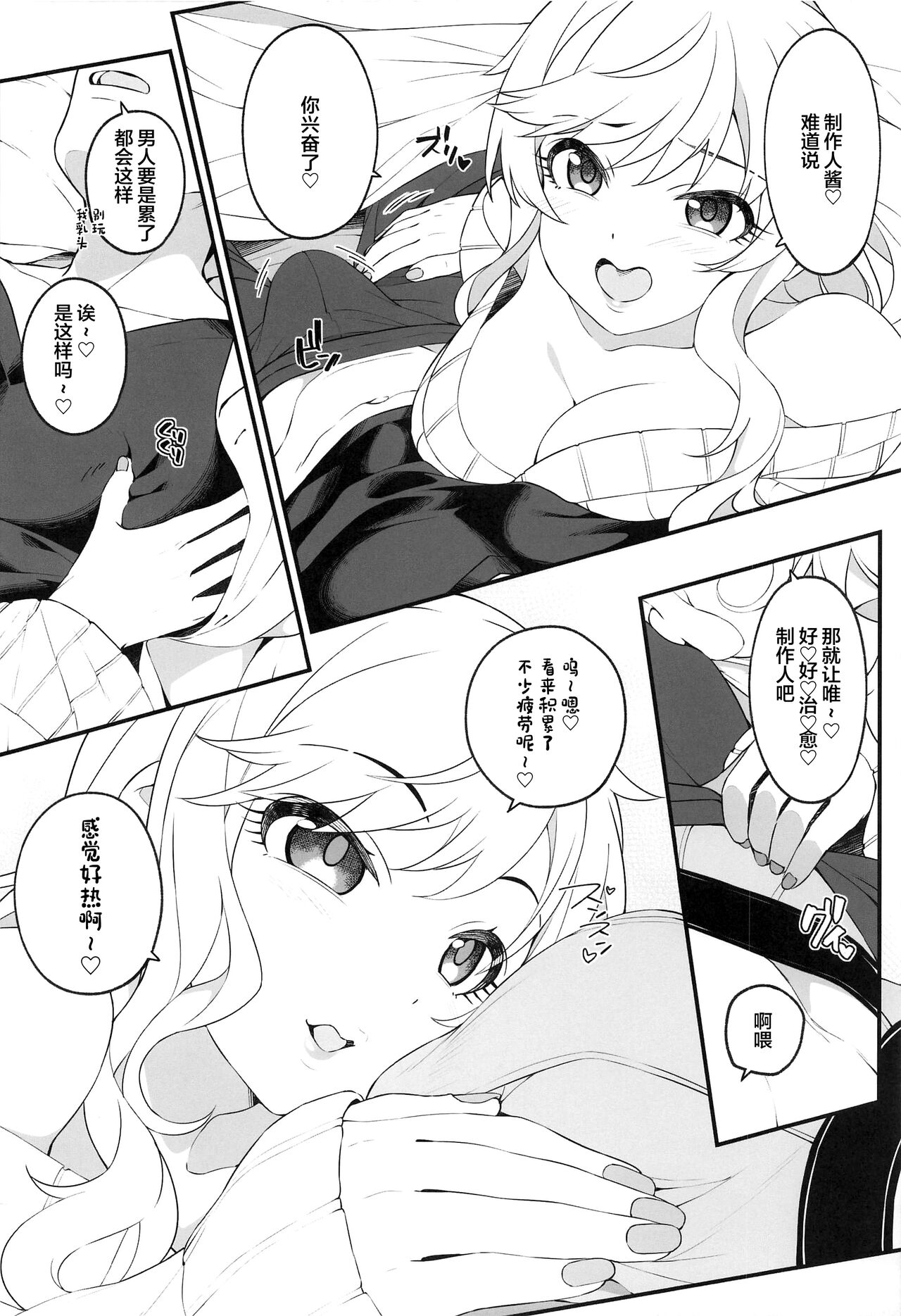 (C102) [Jekyll and Hyde (MAKOTO)] Torima Pakocchao - You don't have to think about difficult things, do you? (THE IDOLM@STER CINDERELLA GIRLS) [Chinese] image number 5