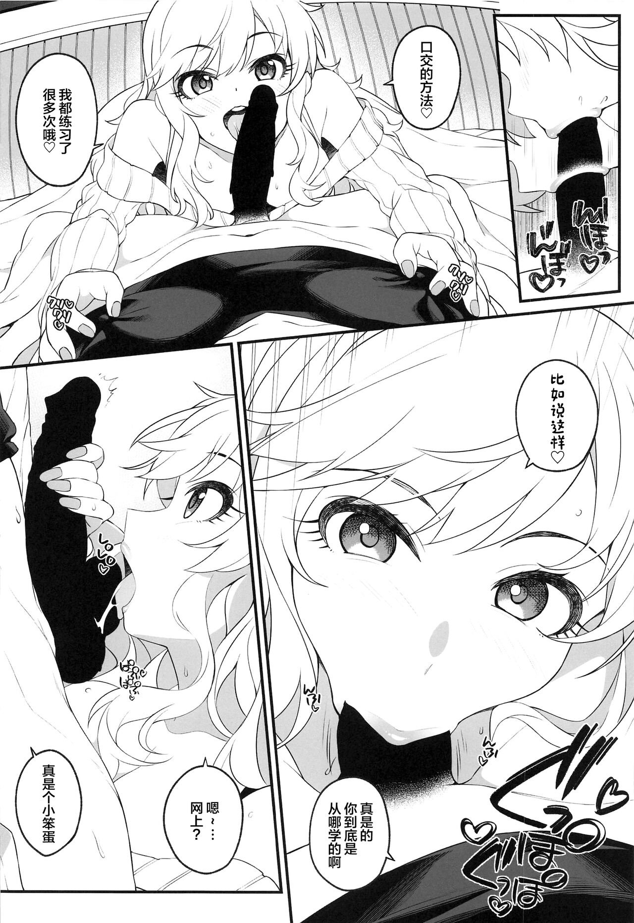 (C102) [Jekyll and Hyde (MAKOTO)] Torima Pakocchao - You don't have to think about difficult things, do you? (THE IDOLM@STER CINDERELLA GIRLS) [Chinese] image number 7