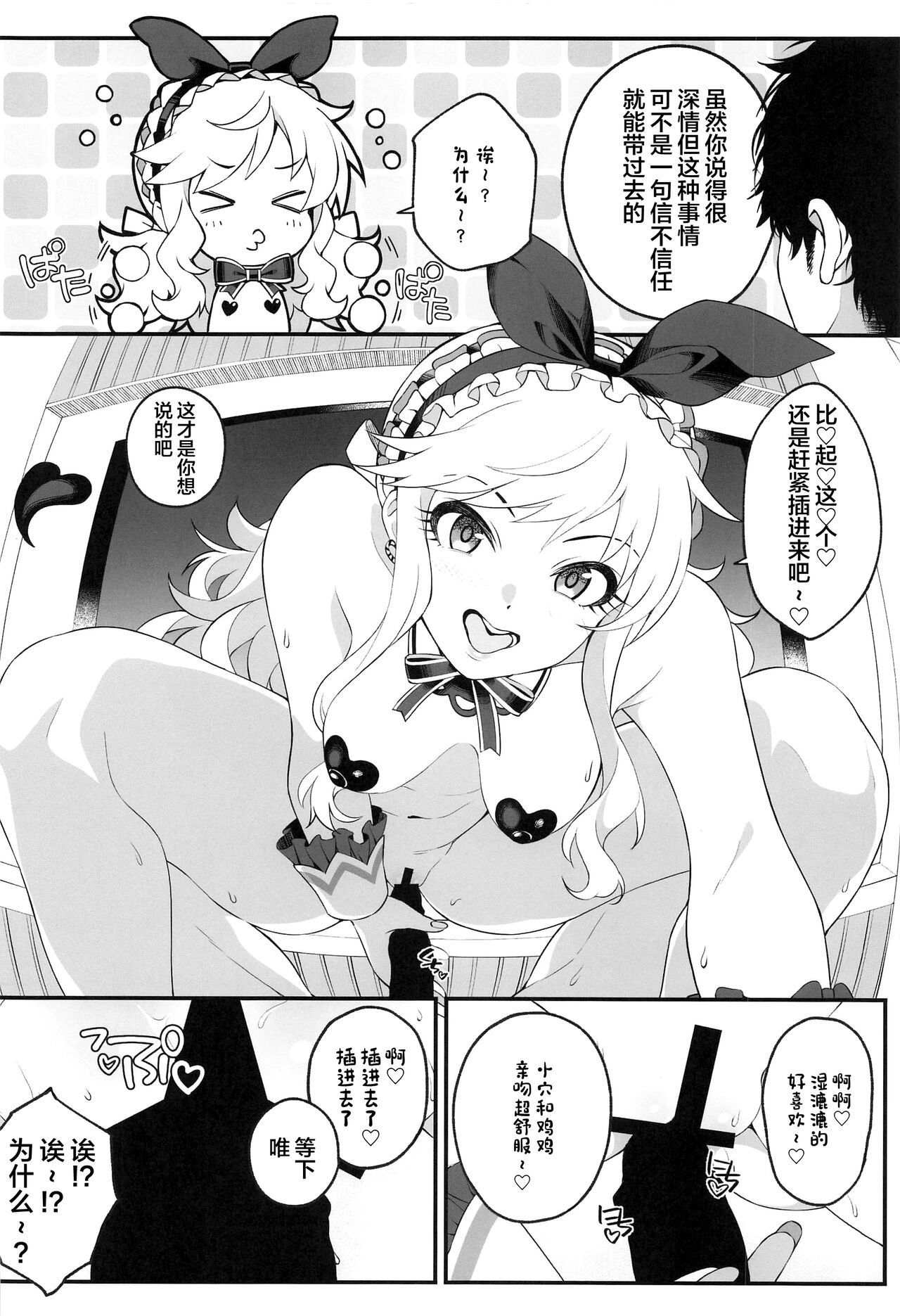 (C102) [Jekyll and Hyde (MAKOTO)] Torima Pakocchao - You don't have to think about difficult things, do you? (THE IDOLM@STER CINDERELLA GIRLS) [Chinese] image number 15