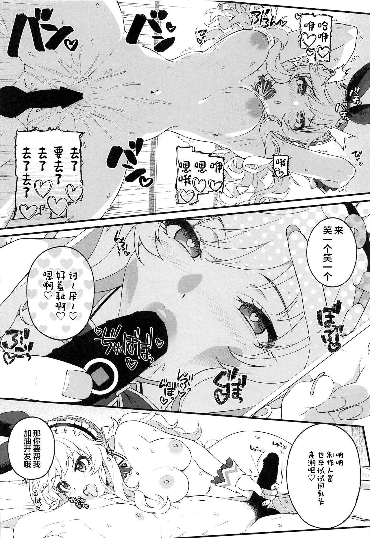 (C102) [Jekyll and Hyde (MAKOTO)] Torima Pakocchao - You don't have to think about difficult things, do you? (THE IDOLM@STER CINDERELLA GIRLS) [Chinese] image number 23