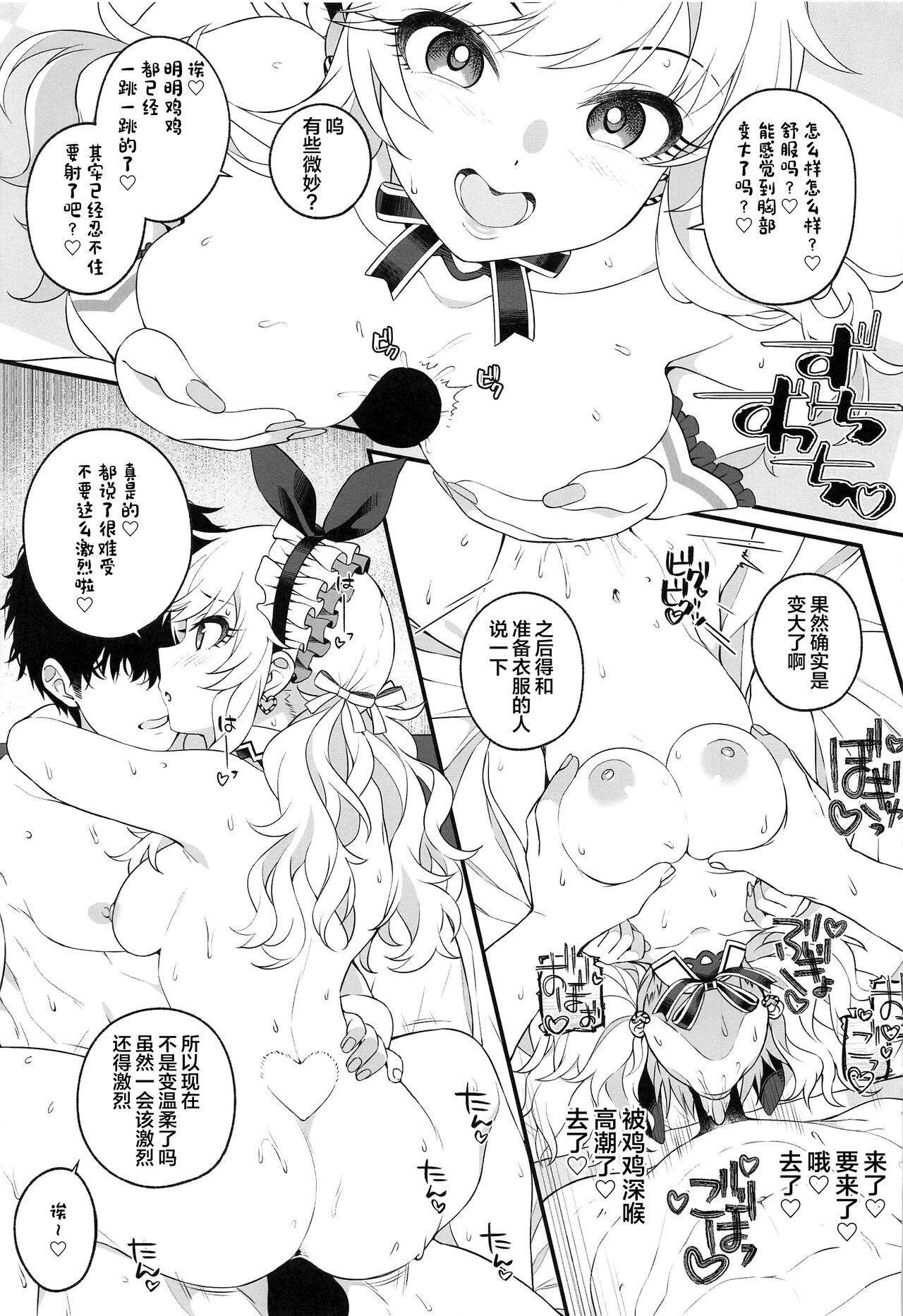 (C102) [Jekyll and Hyde (MAKOTO)] Torima Pakocchao - You don't have to think about difficult things, do you? (THE IDOLM@STER CINDERELLA GIRLS) [Chinese] image number 24