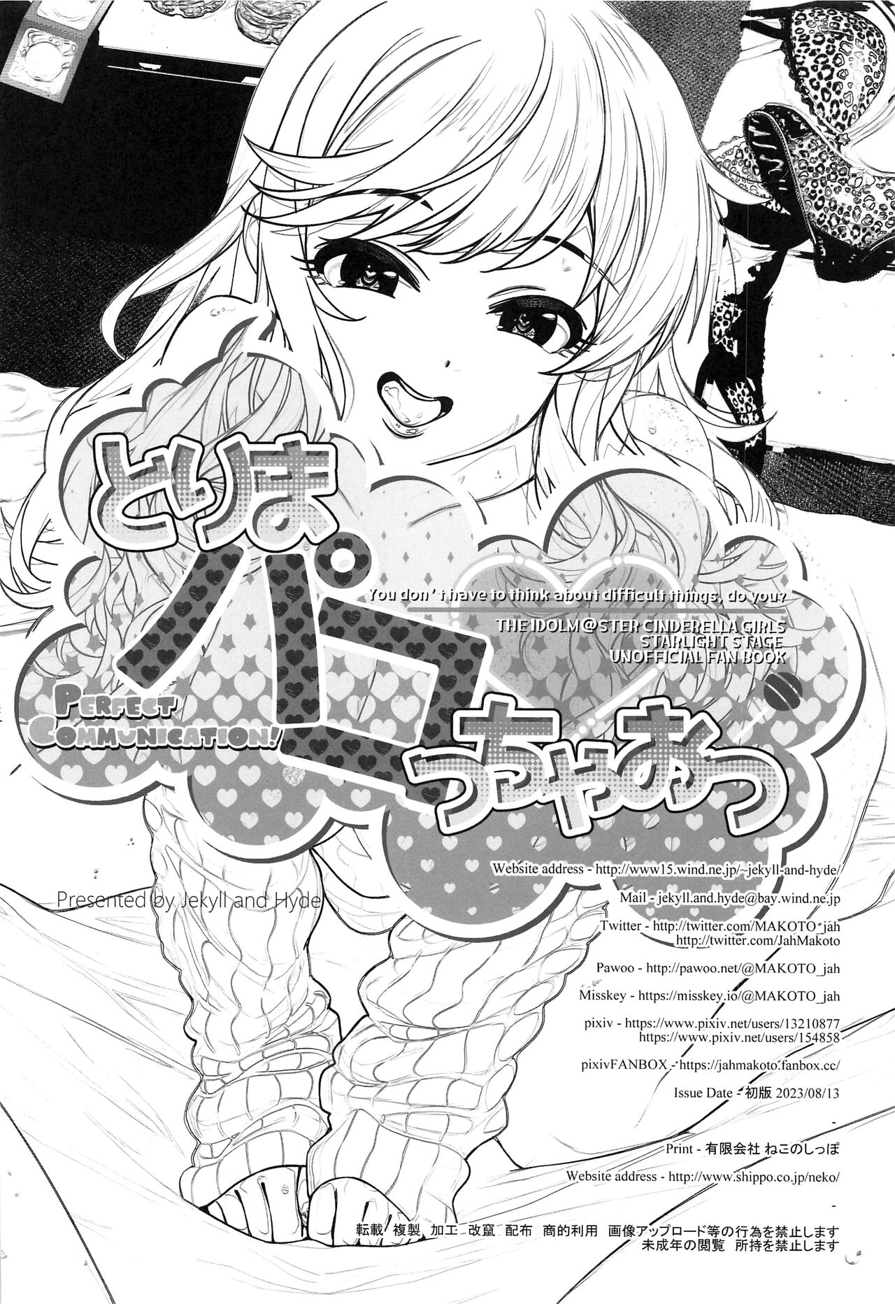 (C102) [Jekyll and Hyde (MAKOTO)] Torima Pakocchao - You don't have to think about difficult things, do you? (THE IDOLM@STER CINDERELLA GIRLS) [Chinese] image number 29