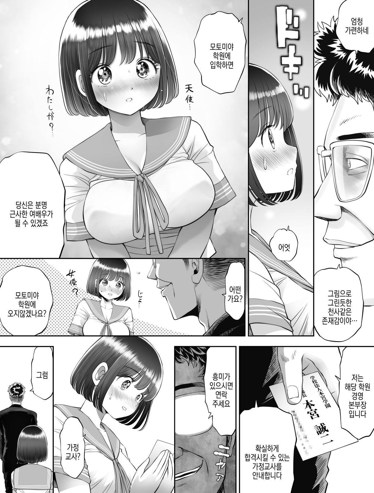 [Toropucchi] Watashi wa Maiban Guro Chin Katei Kyoushi ni... Tanetsuke Saretemasu. 0 | 저는 매일밤 징그러운 자지가 달린 가정교사한테... 씨뿌리기 당하고있어요 0 [Korean] 16eme image