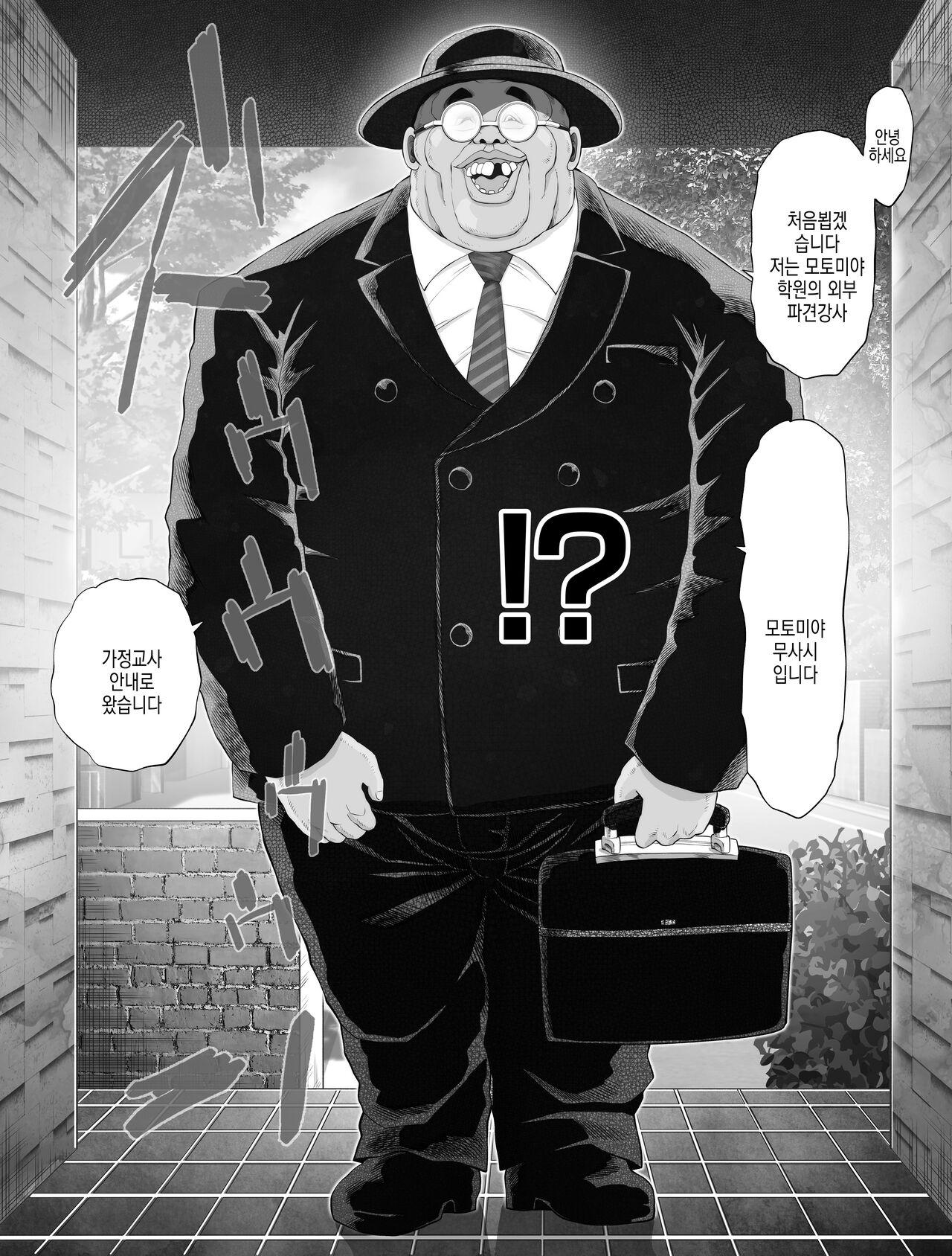 [Toropucchi] Watashi wa Maiban Guro Chin Katei Kyoushi ni... Tanetsuke Saretemasu. 0 | 저는 매일밤 징그러운 자지가 달린 가정교사한테... 씨뿌리기 당하고있어요 0 [Korean] 21eme image