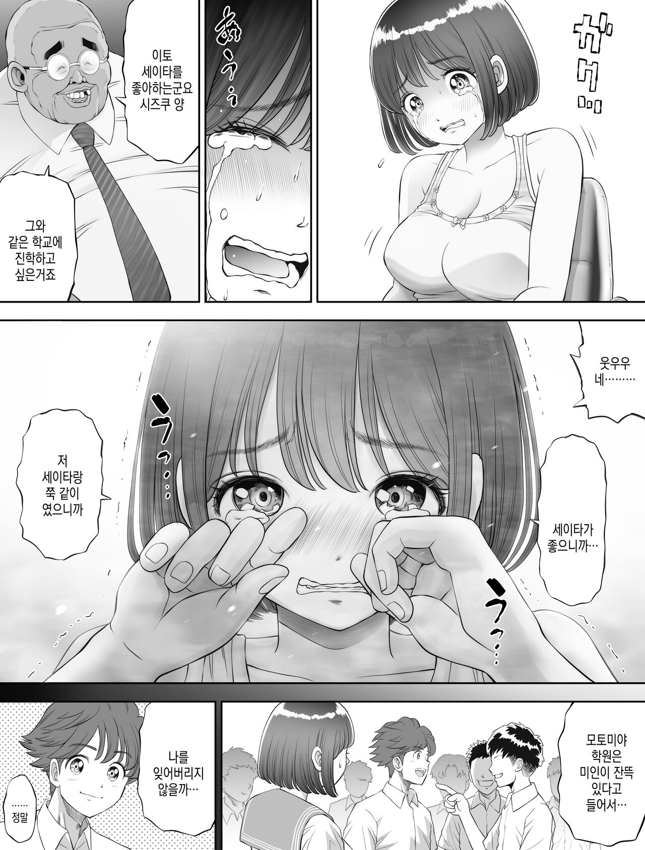 [Toropucchi] Watashi wa Maiban Guro Chin Katei Kyoushi ni... Tanetsuke Saretemasu. 0 | 저는 매일밤 징그러운 자지가 달린 가정교사한테... 씨뿌리기 당하고있어요 0 [Korean] 28eme image