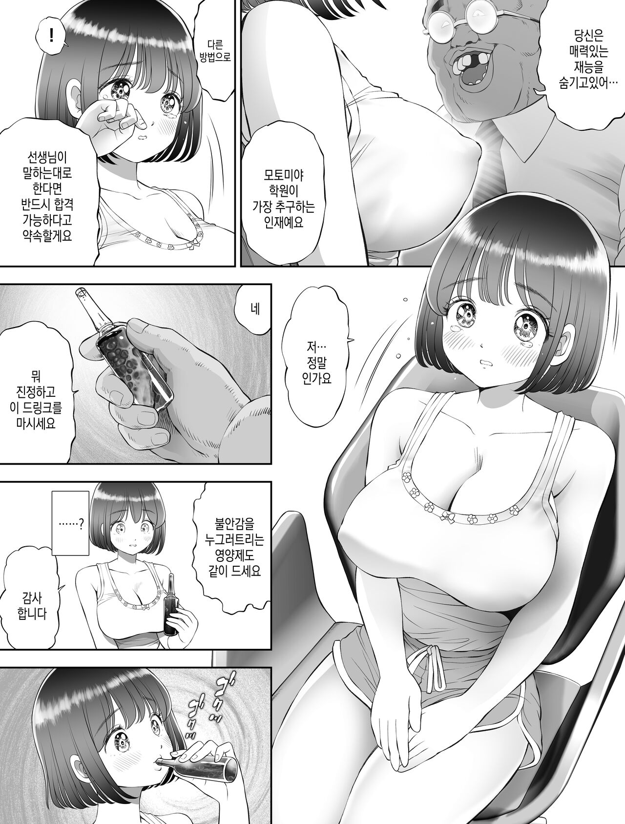 [Toropucchi] Watashi wa Maiban Guro Chin Katei Kyoushi ni... Tanetsuke Saretemasu. 0 | 저는 매일밤 징그러운 자지가 달린 가정교사한테... 씨뿌리기 당하고있어요 0 [Korean] 30eme image