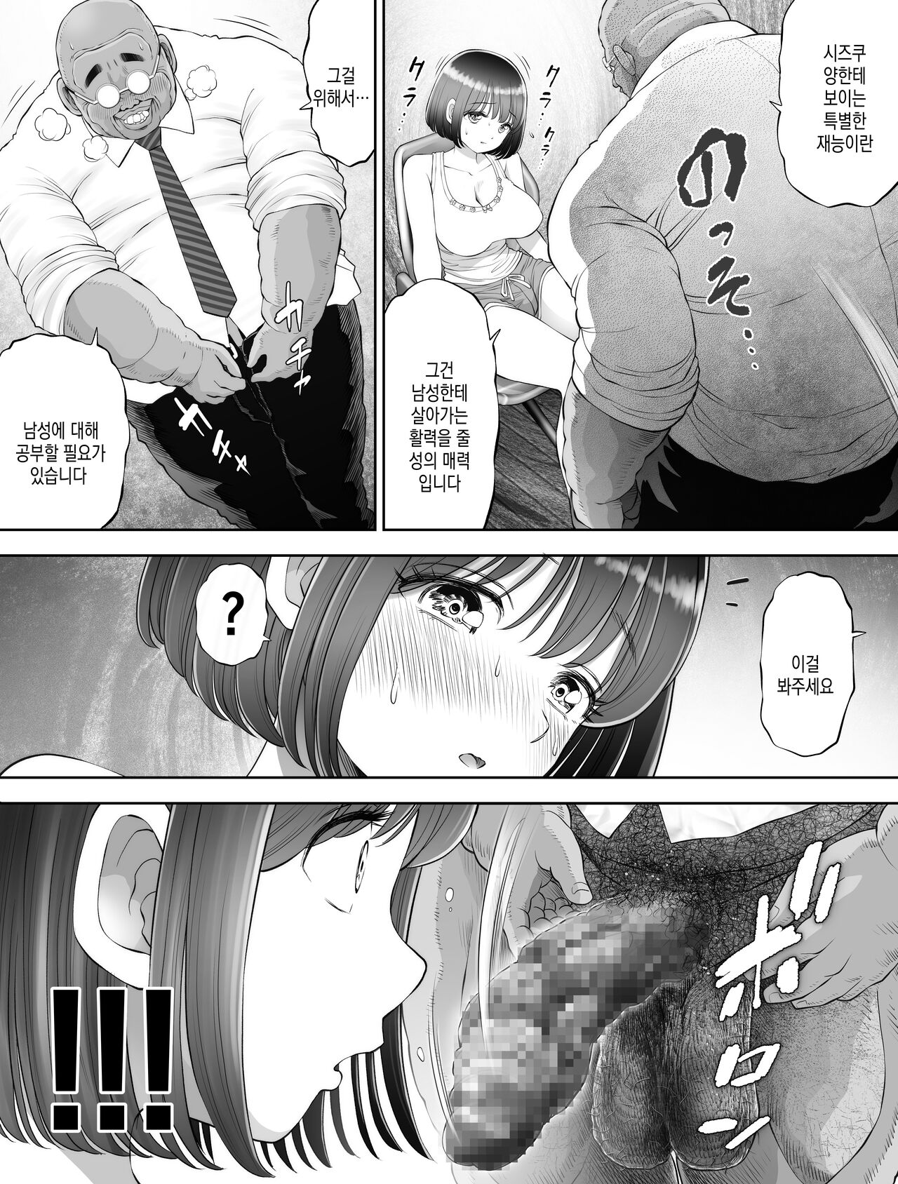 [Toropucchi] Watashi wa Maiban Guro Chin Katei Kyoushi ni... Tanetsuke Saretemasu. 0 | 저는 매일밤 징그러운 자지가 달린 가정교사한테... 씨뿌리기 당하고있어요 0 [Korean] 32eme image