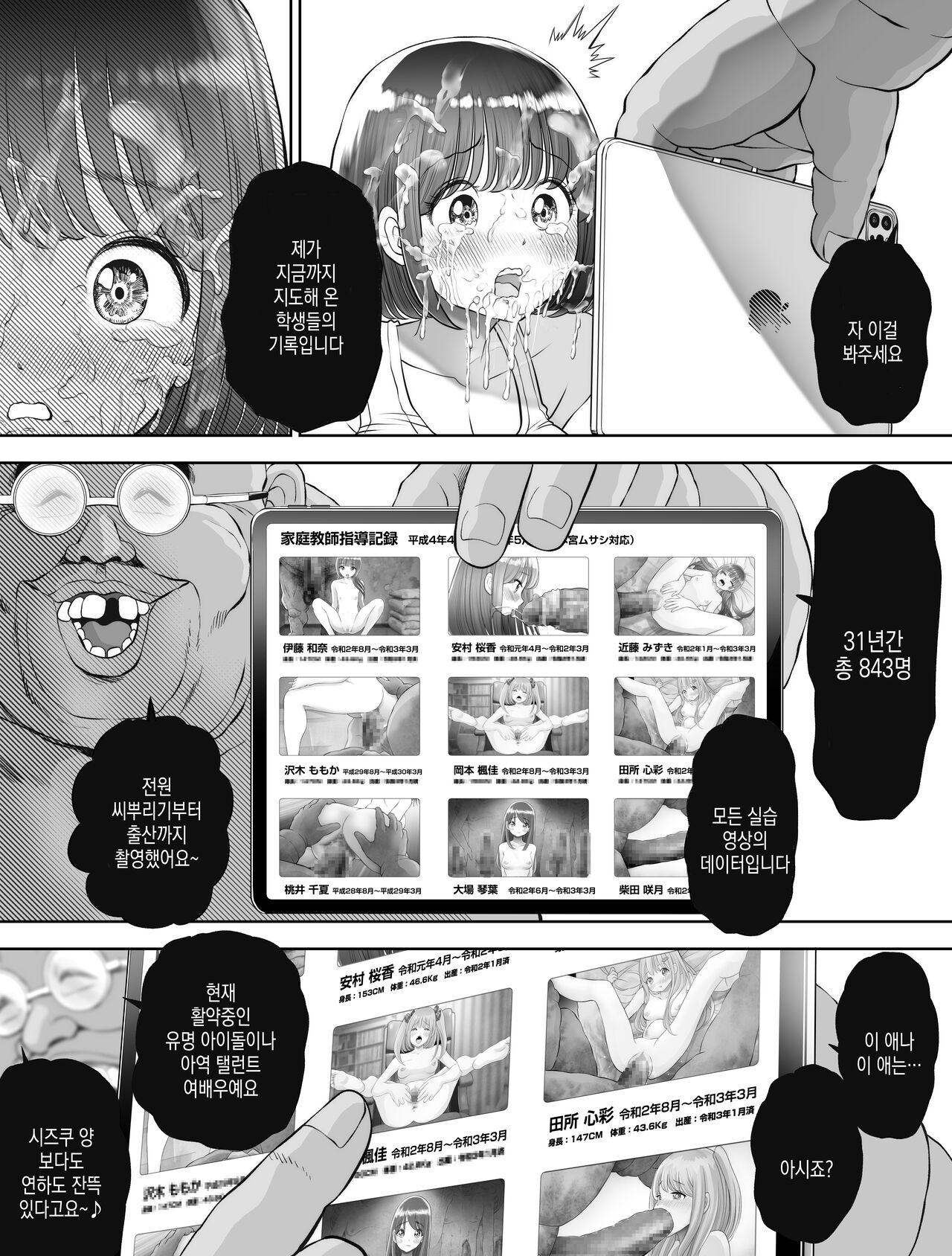 [Toropucchi] Watashi wa Maiban Guro Chin Katei Kyoushi ni... Tanetsuke Saretemasu. 0 | 저는 매일밤 징그러운 자지가 달린 가정교사한테... 씨뿌리기 당하고있어요 0 [Korean] 57eme image