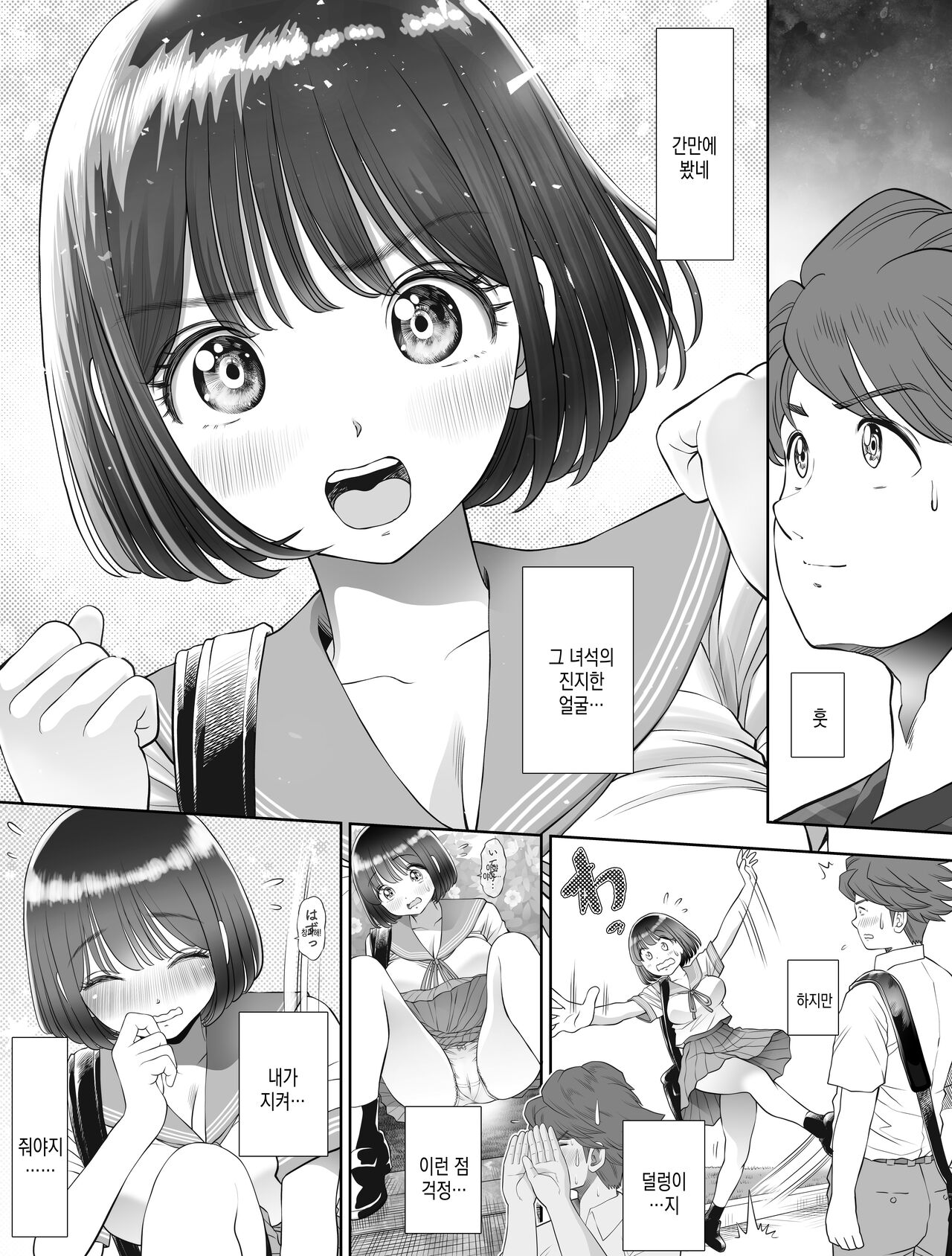 [Toropucchi] Watashi wa Maiban Guro Chin Katei Kyoushi ni... Tanetsuke Saretemasu. 0 | 저는 매일밤 징그러운 자지가 달린 가정교사한테... 씨뿌리기 당하고있어요 0 [Korean] 68eme image