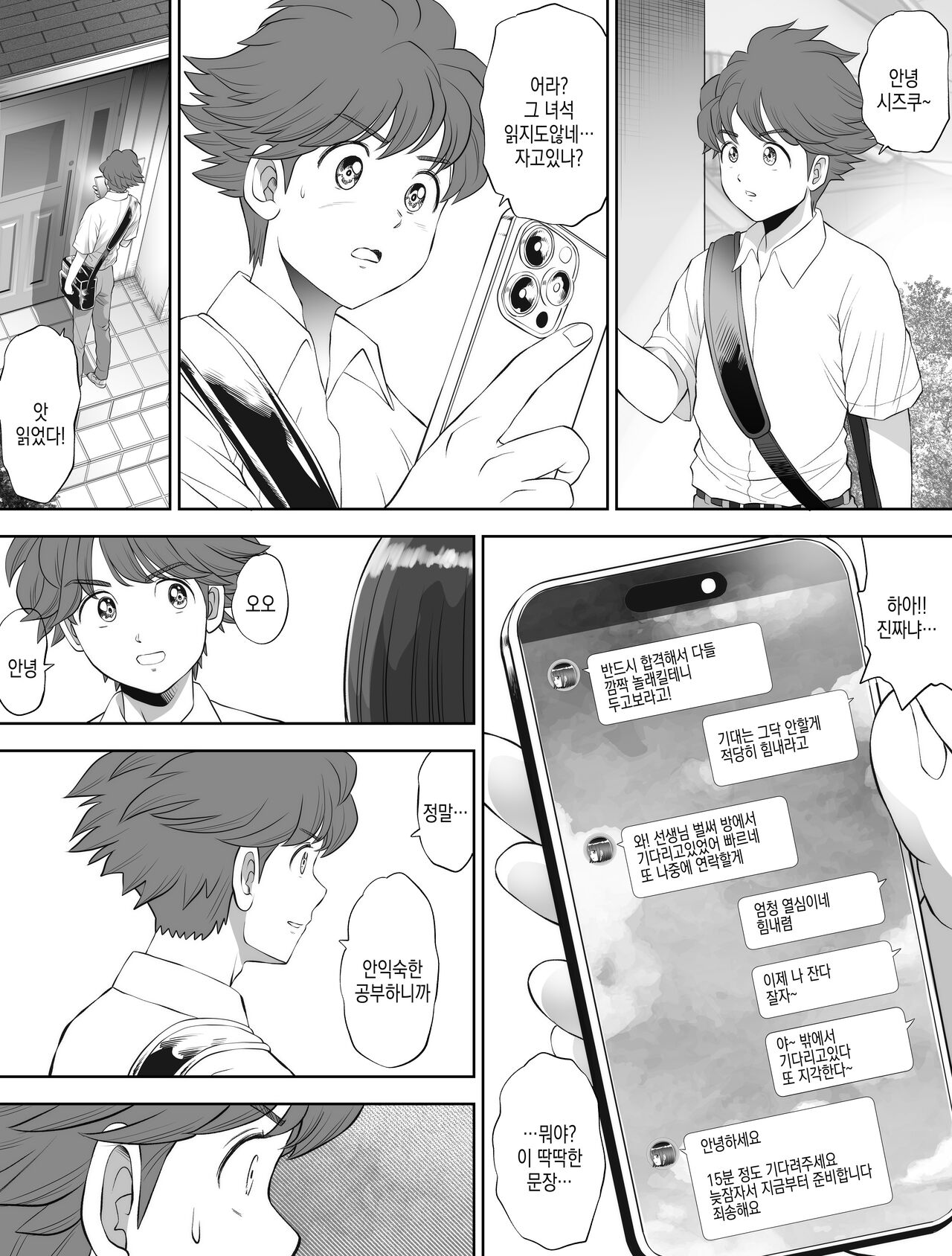 [Toropucchi] Watashi wa Maiban Guro Chin Katei Kyoushi ni... Tanetsuke Saretemasu. 0 | 저는 매일밤 징그러운 자지가 달린 가정교사한테... 씨뿌리기 당하고있어요 0 [Korean] 97eme image