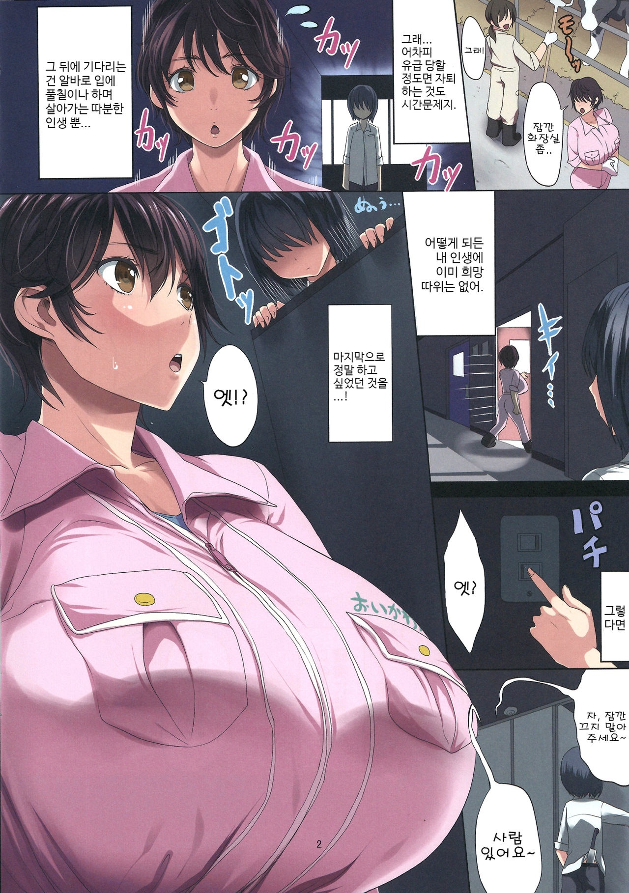 (COMIC1☆7) [Gate of XIII (Kloah)] Nyuujoku Holstein -Oikawa Shizuku no 105cm Oppai wa Boku no Mono- | 유욕 홀스타인 -오이카와 시즈쿠양의 105센치 왕가슴은 내 꺼야- (THE IDOLM@STER CINDERELLA GIRLS) [Korean] image number 3