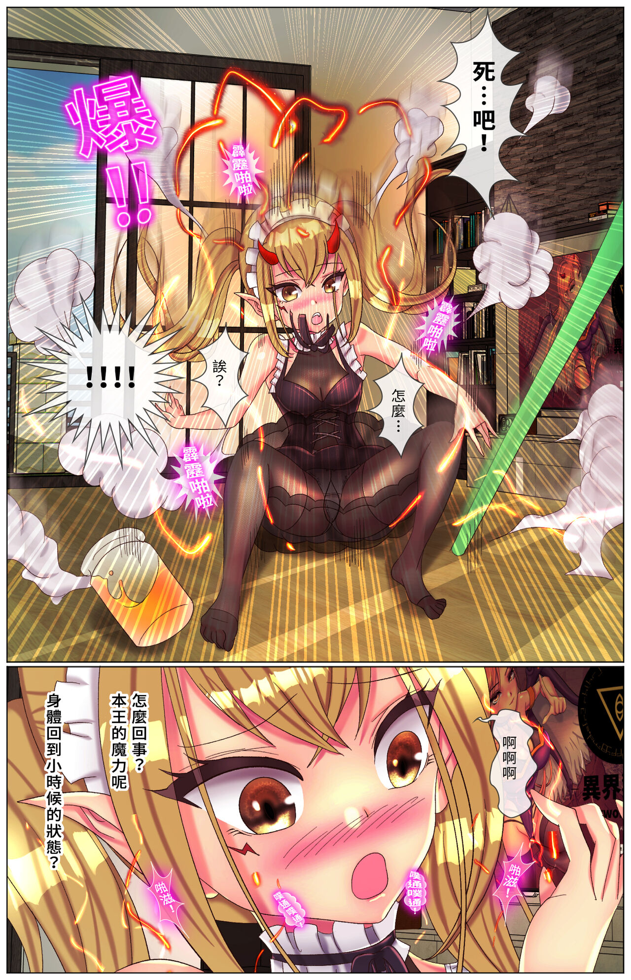 [美少女聖書 (刑之妖)] 異界獵手 - 雷焰女帝篇 画像番号 16