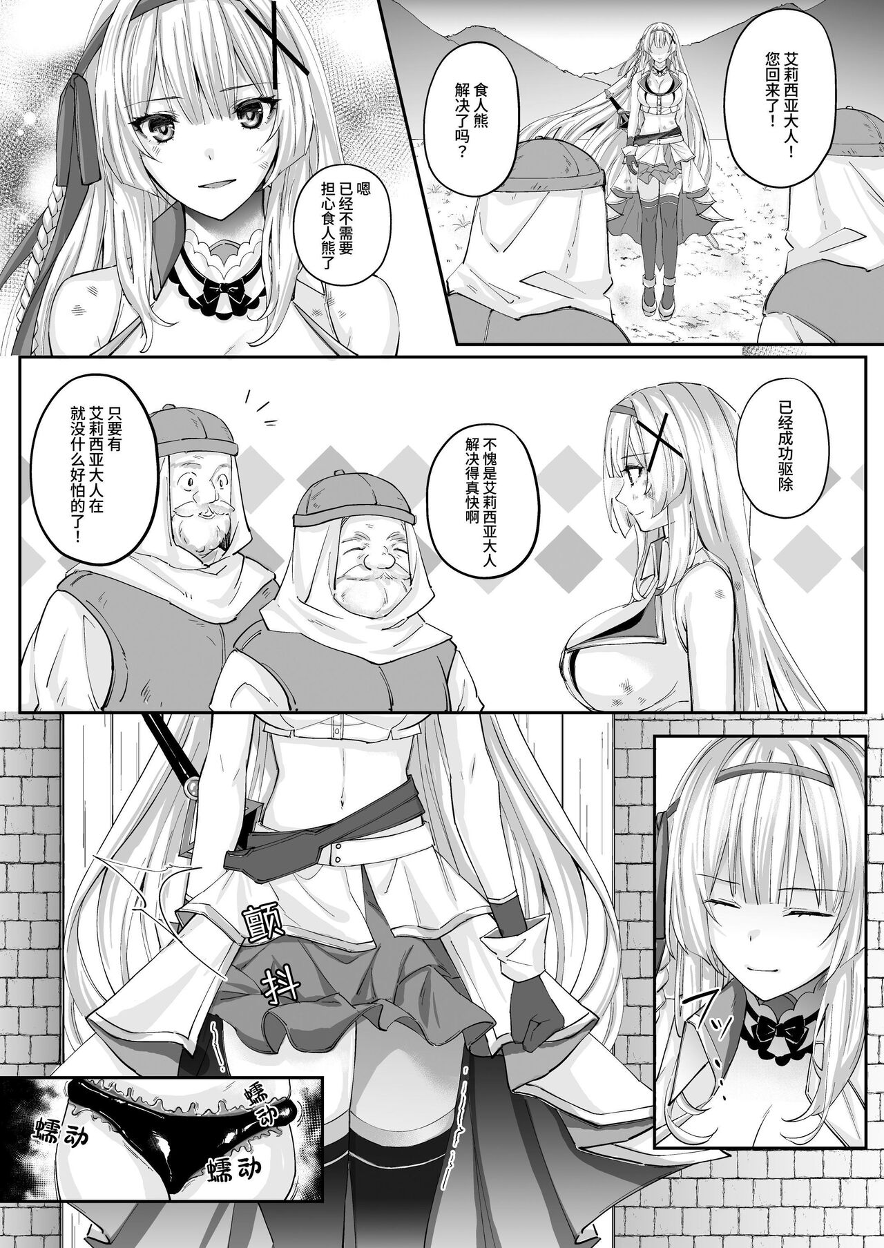 [聖華快楽書店 (エルトリア、夜空さくら、ちょこみんと)] 寄生紧身橡胶衣 —被黑橡胶触手服寄生的公主骑士物语— 画像番号 8