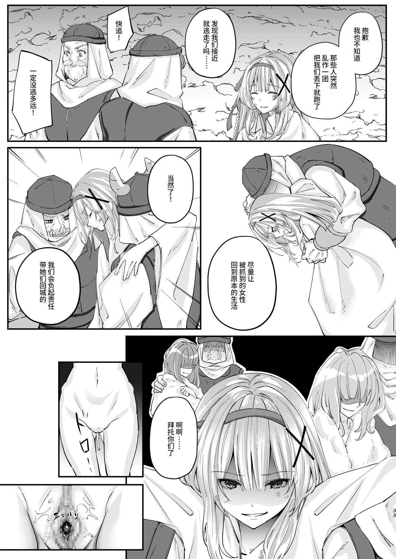 [聖華快楽書店 (エルトリア、夜空さくら、ちょこみんと)] 寄生紧身橡胶衣 —被黑橡胶触手服寄生的公主骑士物语— 画像番号 33