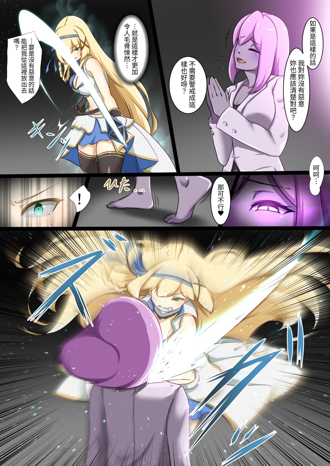 [聖華快楽書店 (エルトリア、でゅう)] 公主骑士与色色敌人战斗并败北的故事 画像番号 6