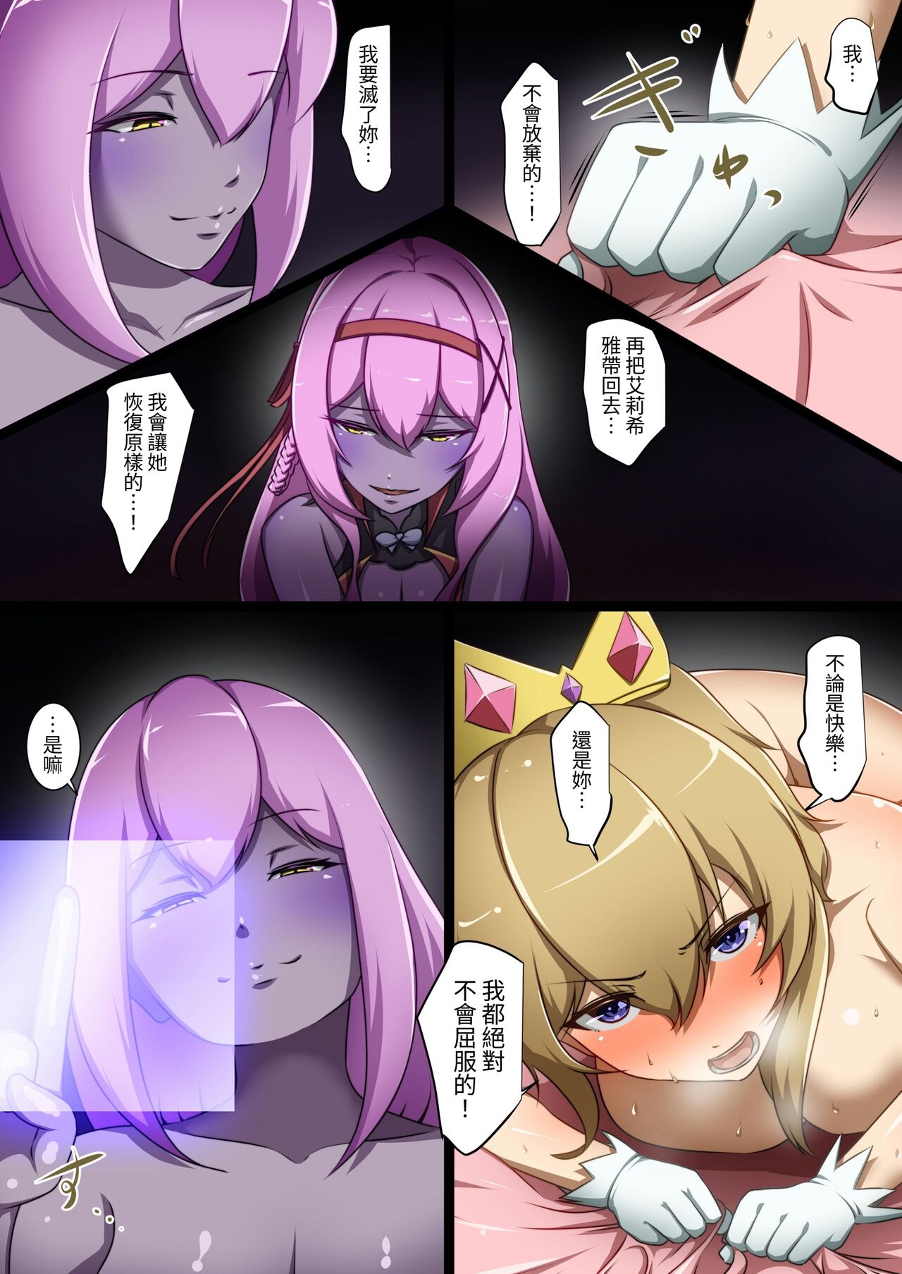 [聖華快楽書店 (エルトリア、でゅう)] 新人女神与色色敌人战斗并败北的故事 画像番号 22