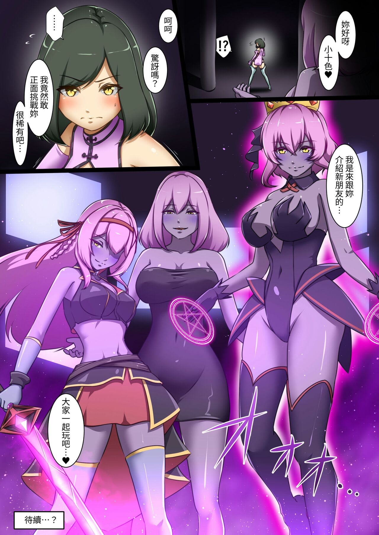 [聖華快楽書店 (エルトリア、でゅう)] 新人女神与色色敌人战斗并败北的故事 画像番号 33