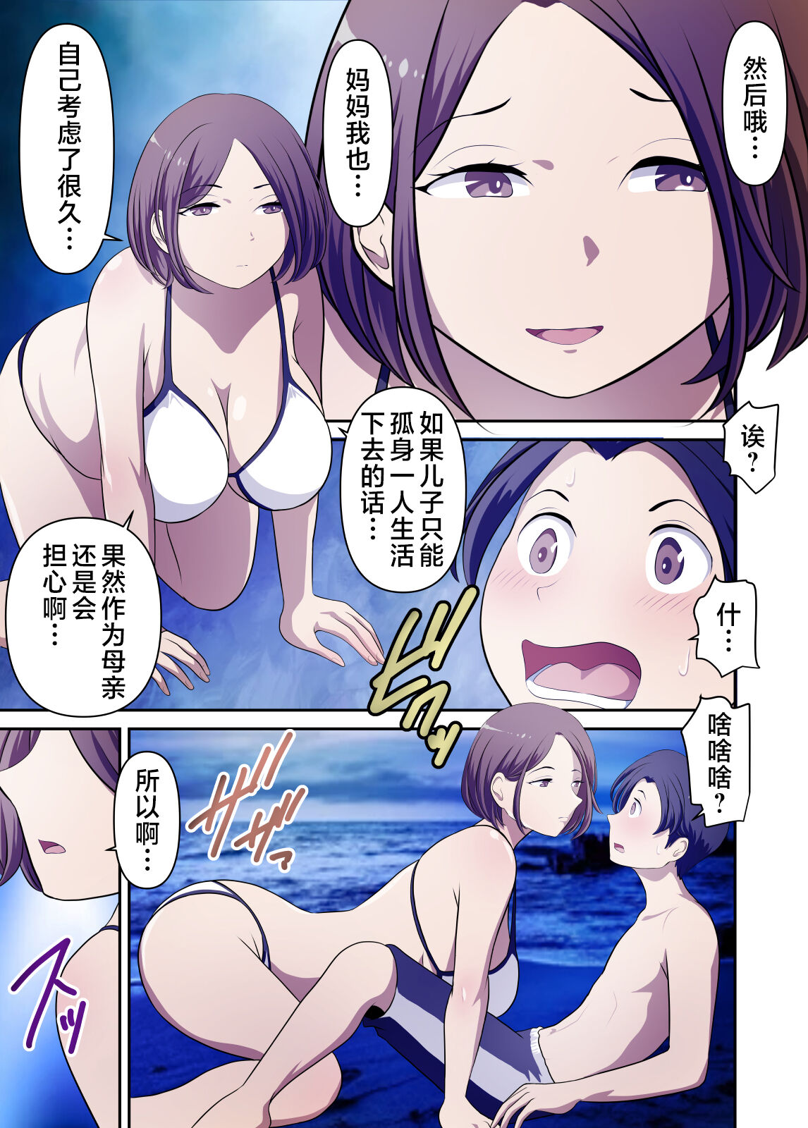 [WXY COMICS] Mujintou de Tada Hitasura Kaa-san to Yaru [Chinese] 画像番号 18