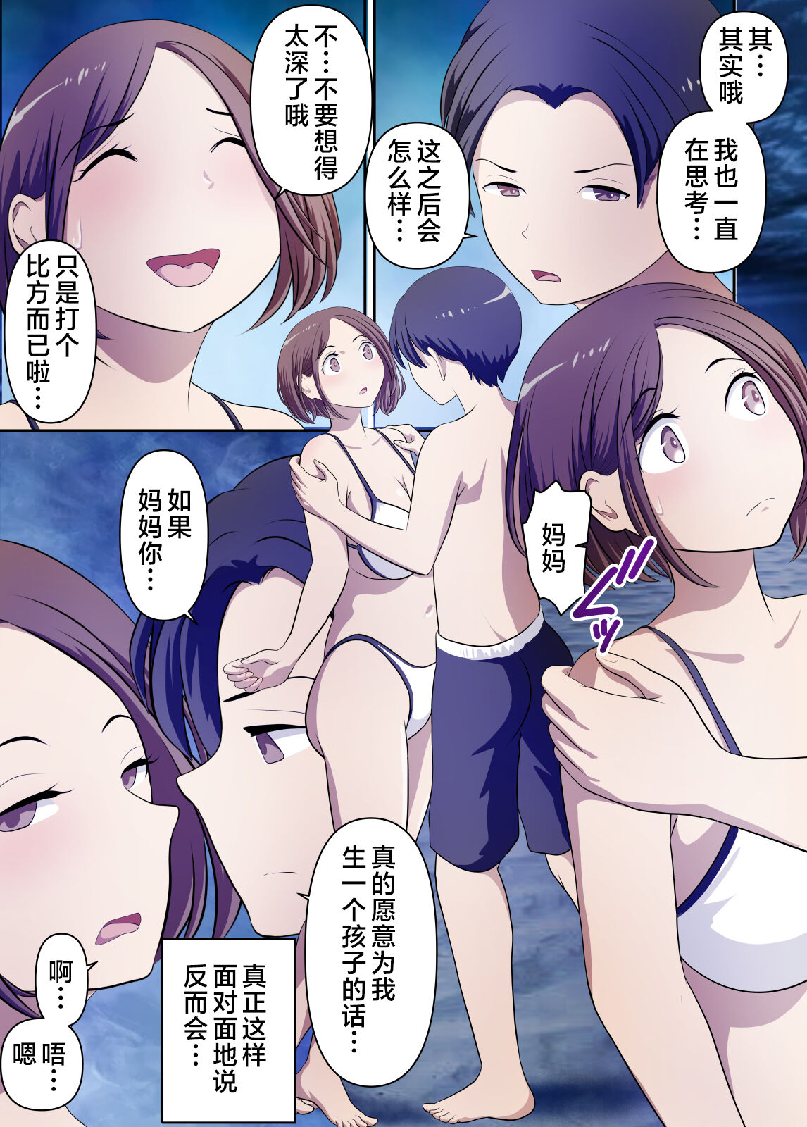 [WXY COMICS] Mujintou de Tada Hitasura Kaa-san to Yaru [Chinese] 画像番号 22