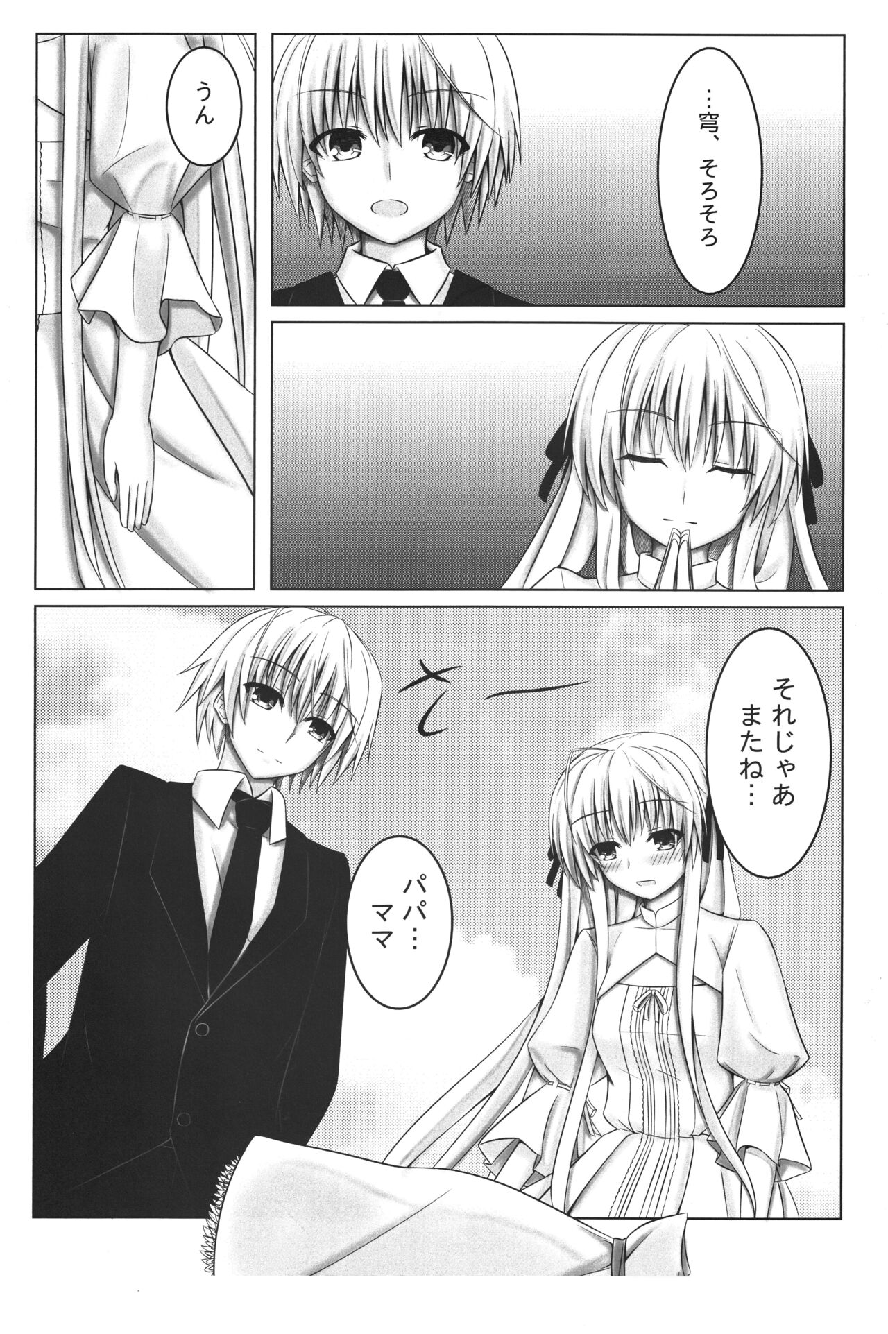 (C95) [Tetsunabe (Nyabe)] Futari no Mirai to Sono Saki to (Yosuga no Sora) 图片编号 3