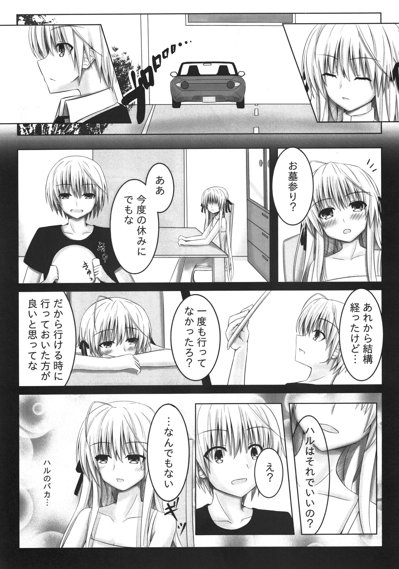 (C95) [Tetsunabe (Nyabe)] Futari no Mirai to Sono Saki to (Yosuga no Sora) 图片编号 4