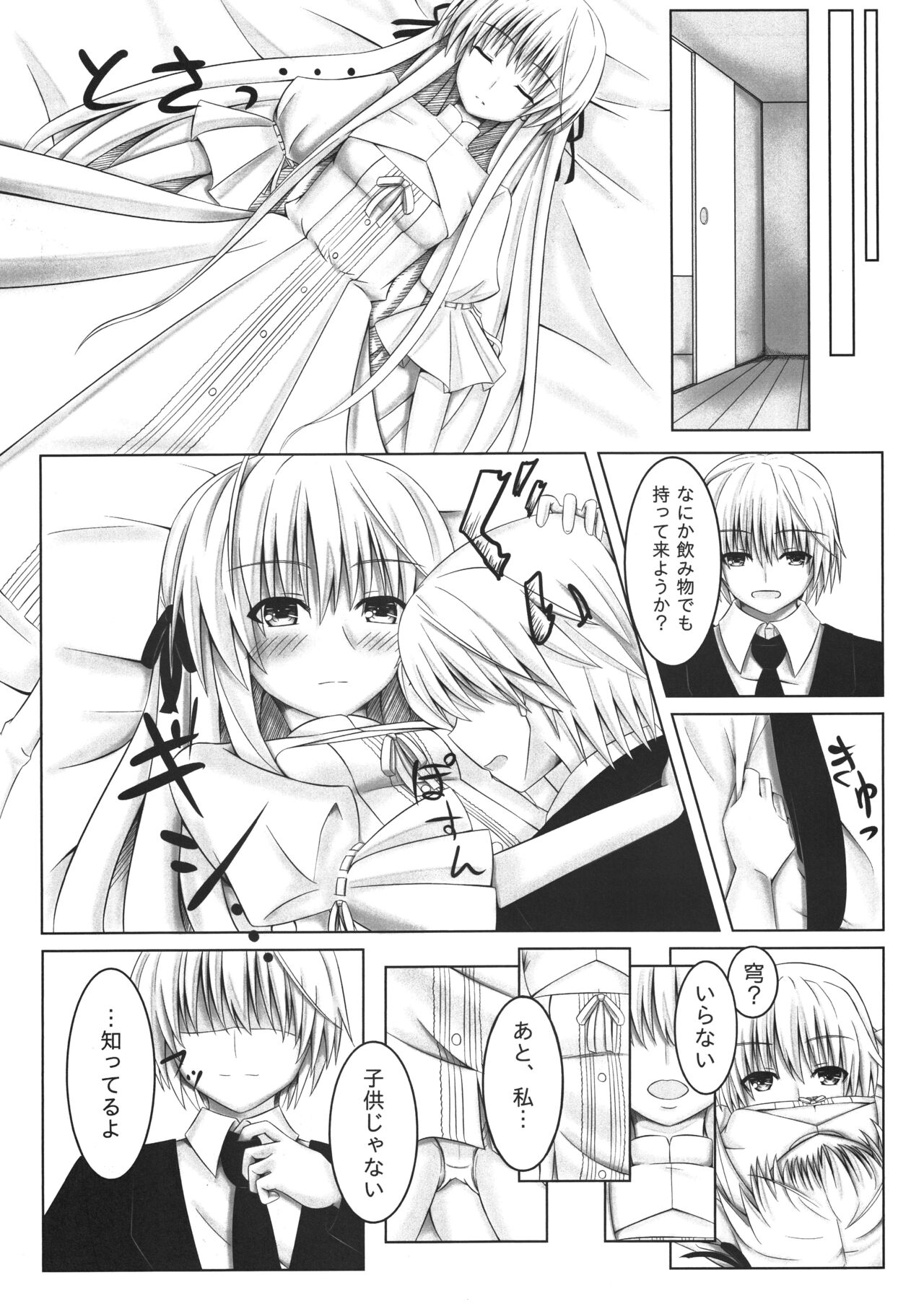 (C95) [Tetsunabe (Nyabe)] Futari no Mirai to Sono Saki to (Yosuga no Sora) 图片编号 6