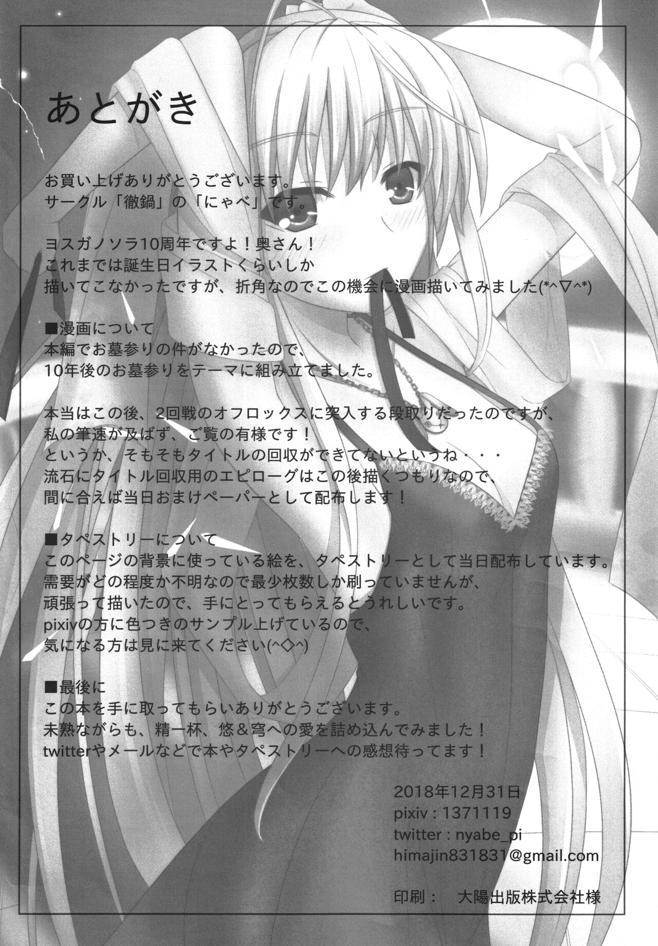 (C95) [Tetsunabe (Nyabe)] Futari no Mirai to Sono Saki to (Yosuga no Sora) 图片编号 17