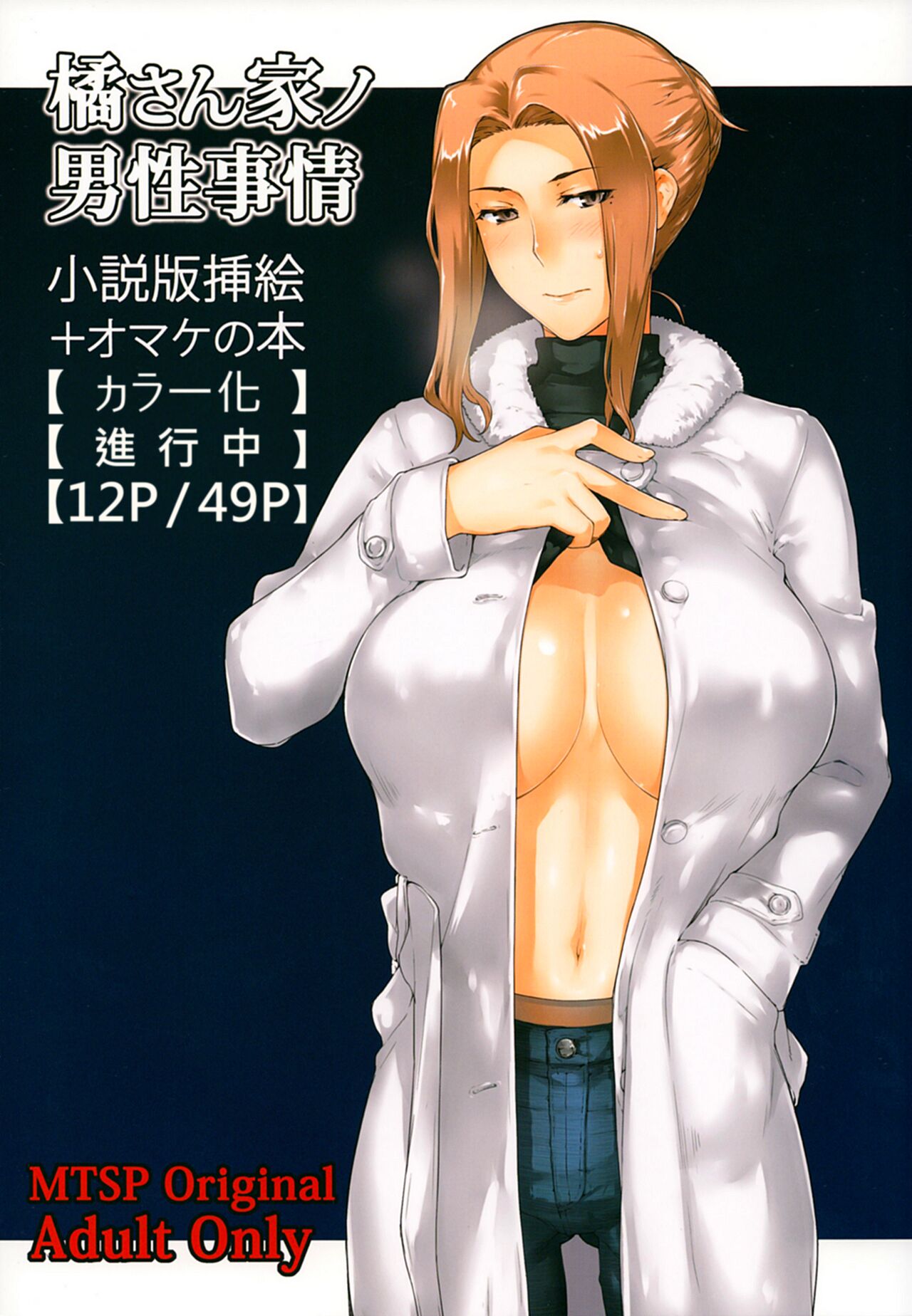 [MTSP (Jin)] Tachibana-san-chi no Dansei Jijou Shousetsu Ban Sashie + Omake no Hon [Colorized] [Ongoing] numero di immagine  1