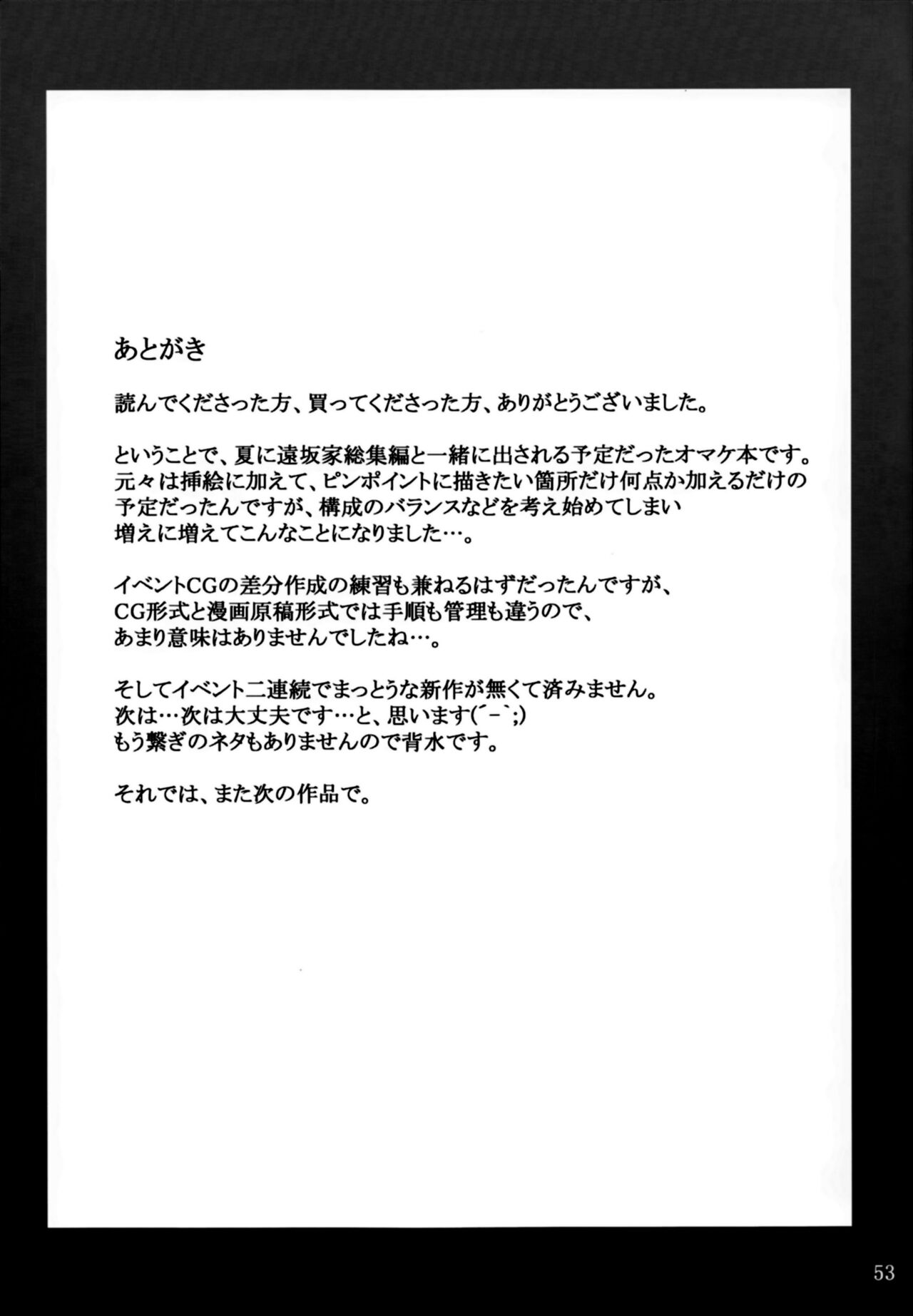 [MTSP (Jin)] Tachibana-san-chi no Dansei Jijou Shousetsu Ban Sashie + Omake no Hon [Colorized] [Ongoing] numero di immagine  54