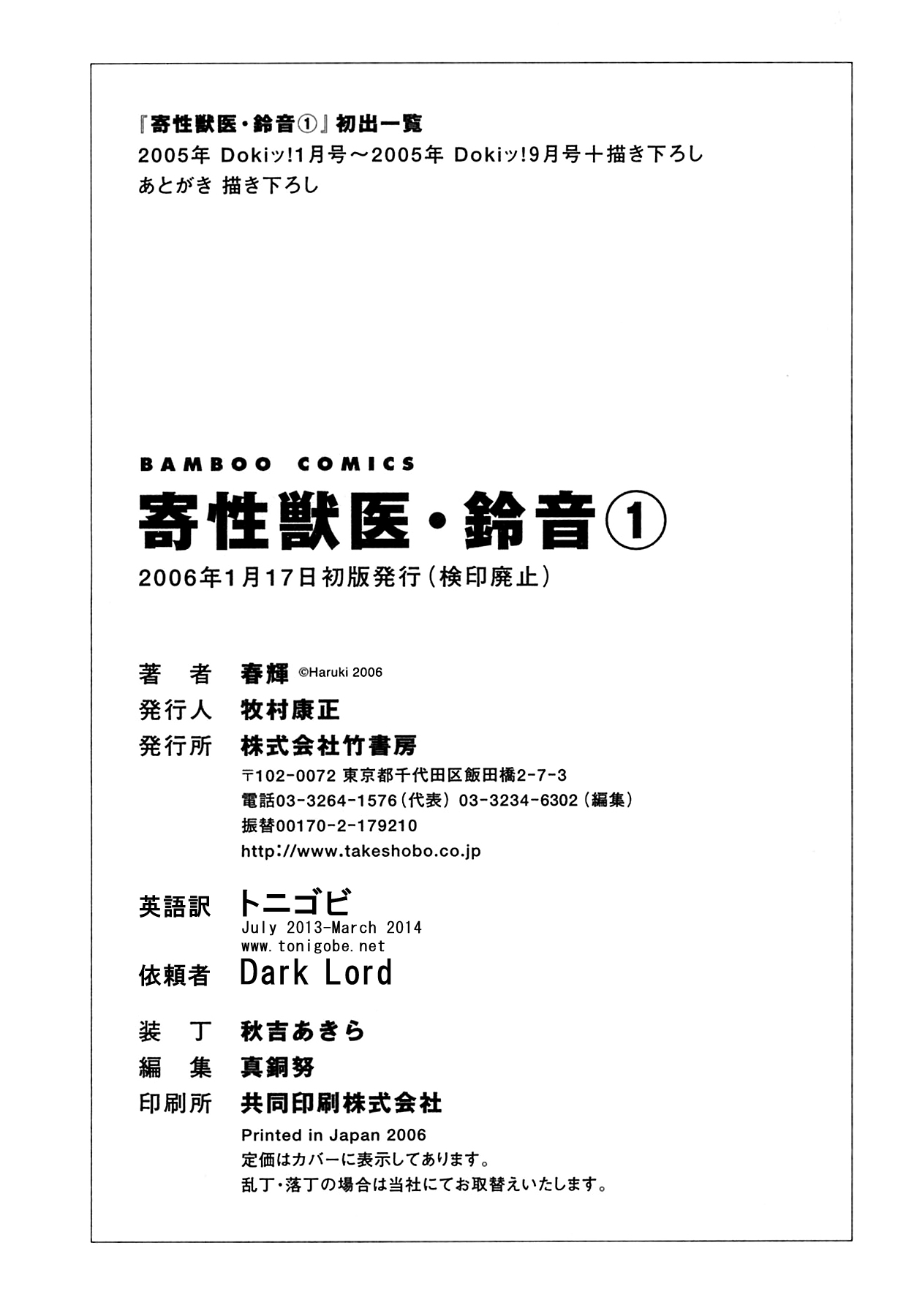 [Haruki] Kisei Juui Suzune | Parasite Doctor Suzune 1 [English] [Tonigobe] [Decensored] numero di immagine  235