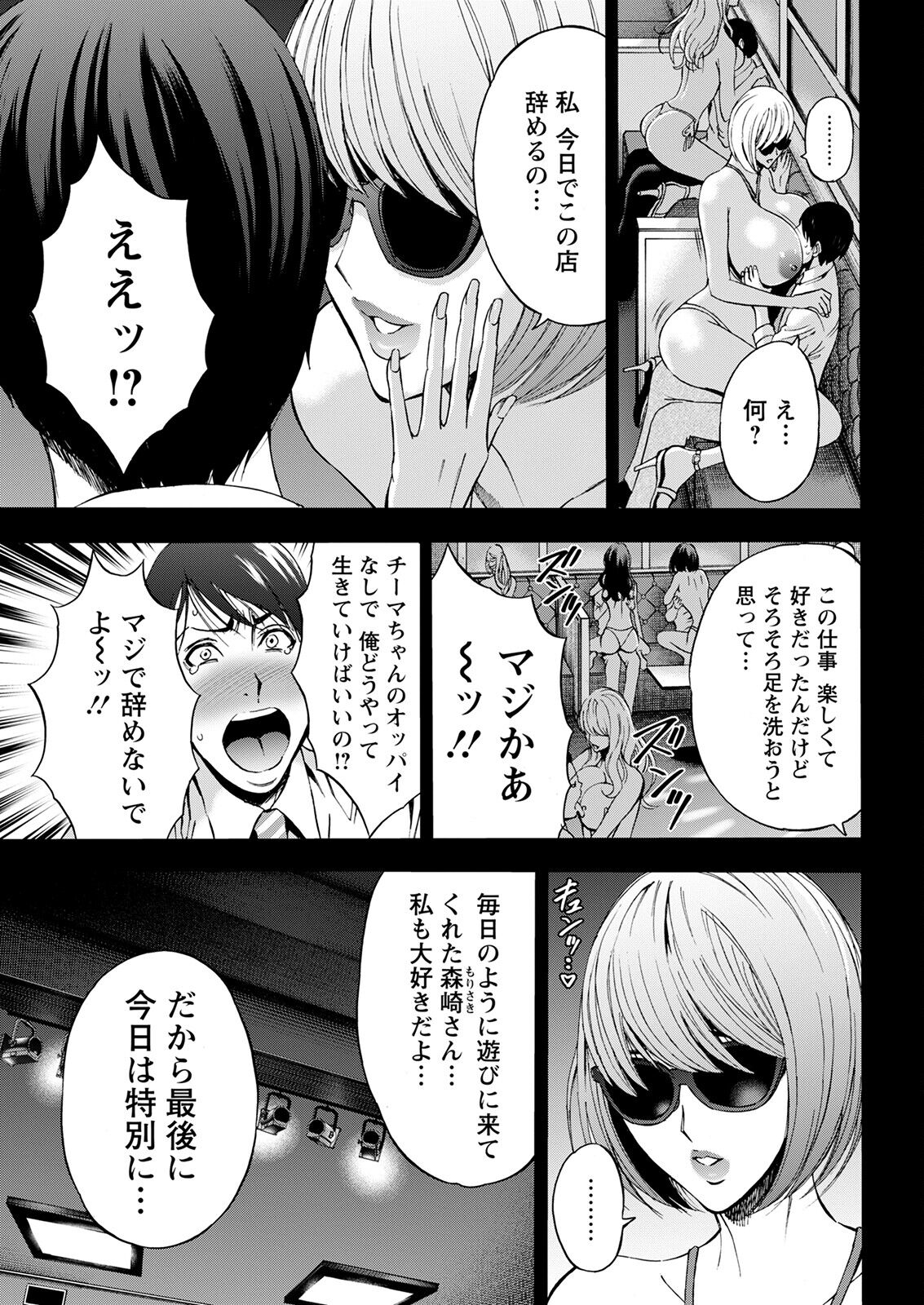 [Nagashima Chousuke] Compliance Yuruyuru Chimarisan 1-9 [Compilation] 이미지 번호 25