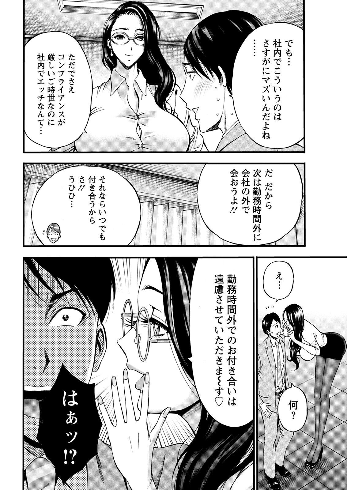 [Nagashima Chousuke] Compliance Yuruyuru Chimarisan 1-9 [Compilation] 이미지 번호 28